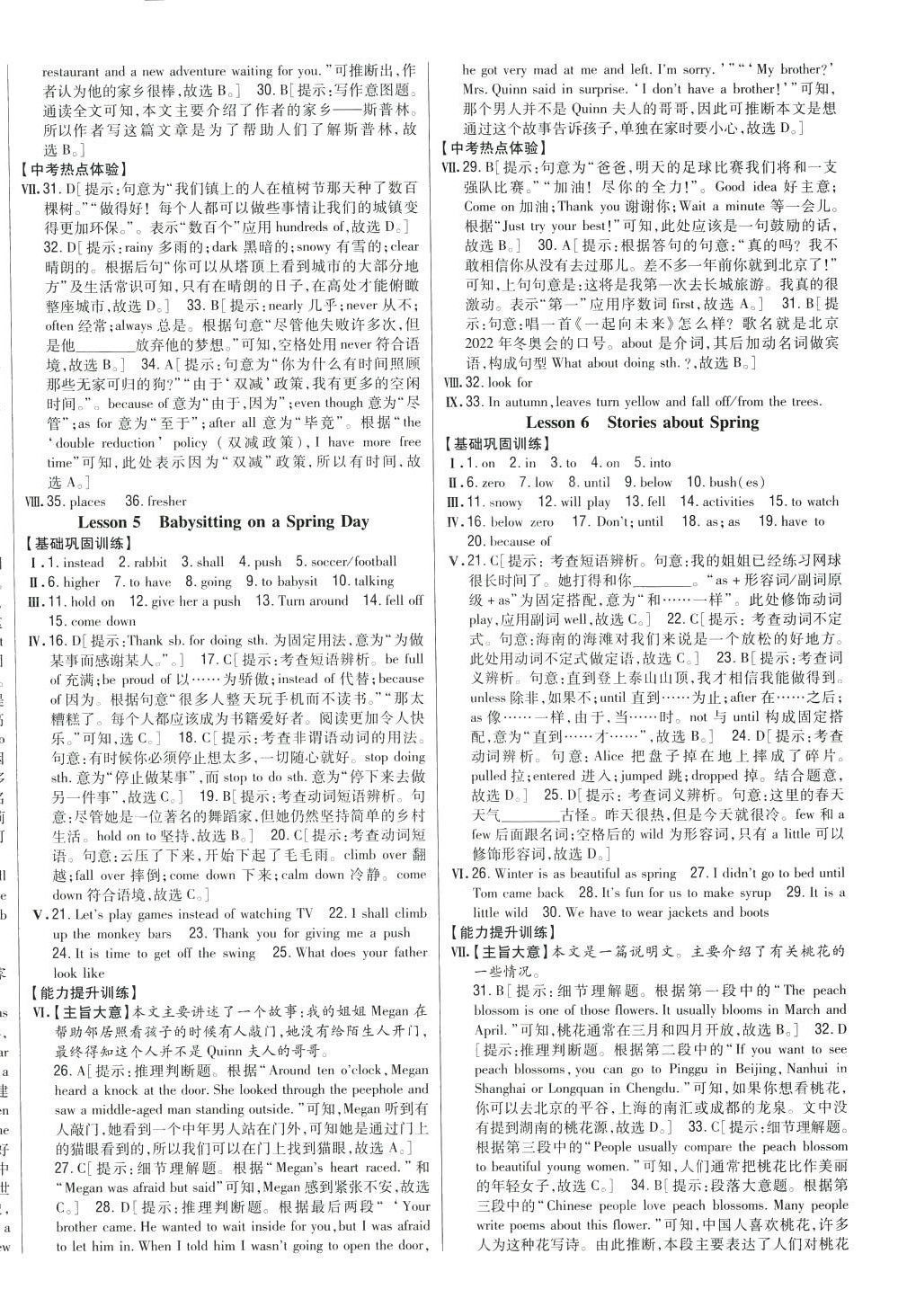 2024年全科王同步課時(shí)練習(xí)八年級(jí)英語(yǔ)下冊(cè)冀教版 第3頁(yè)