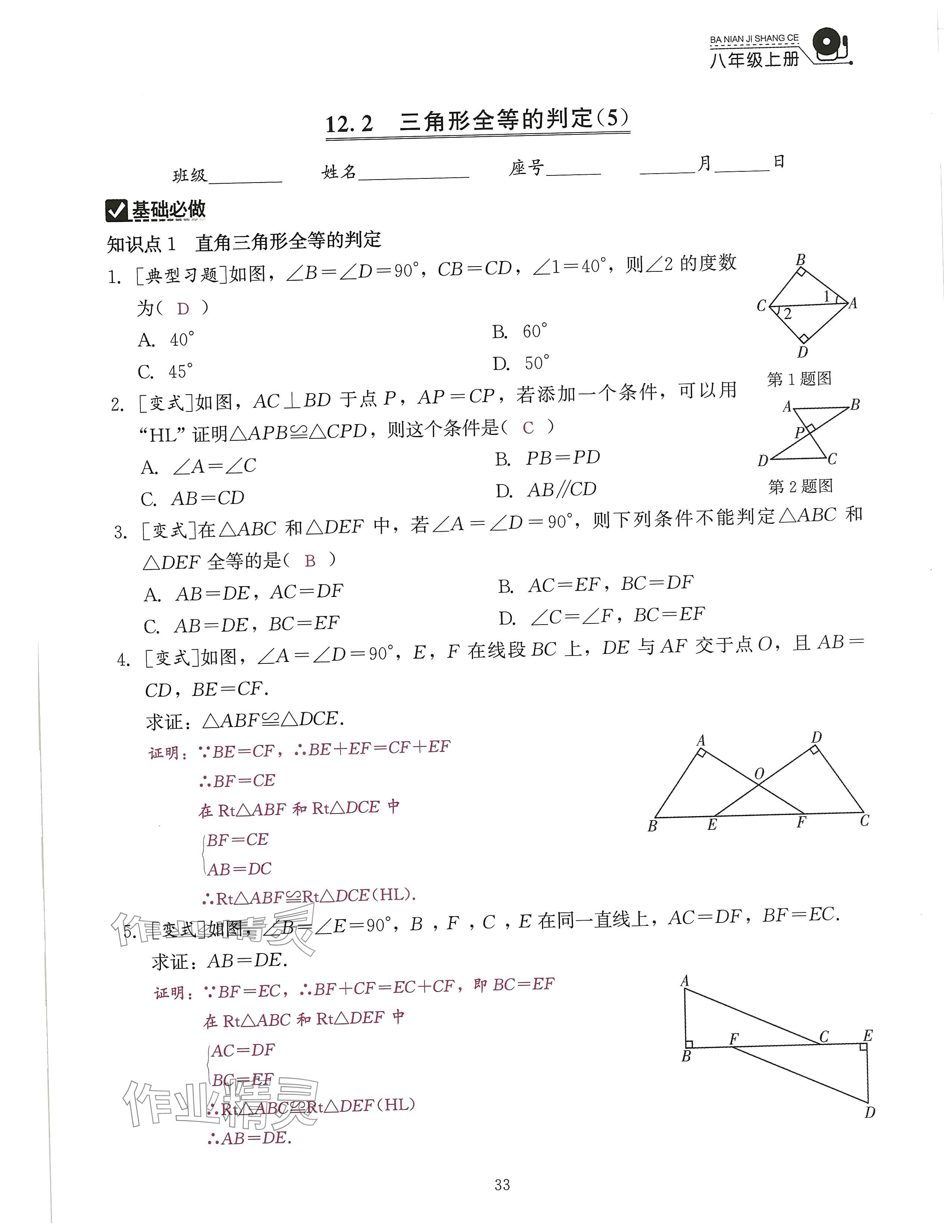 2024年活页过关练习西安出版社八年级数学上册人教版 参考答案第82页