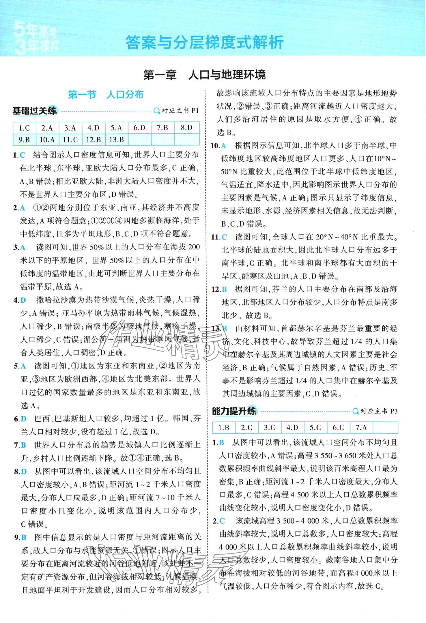 2024年5年高考3年模擬高中地理必修第二冊(cè)湘教版 第3頁