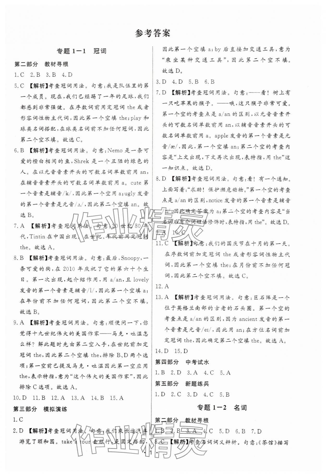 2025年鷹擊道道清英語中考 第1頁