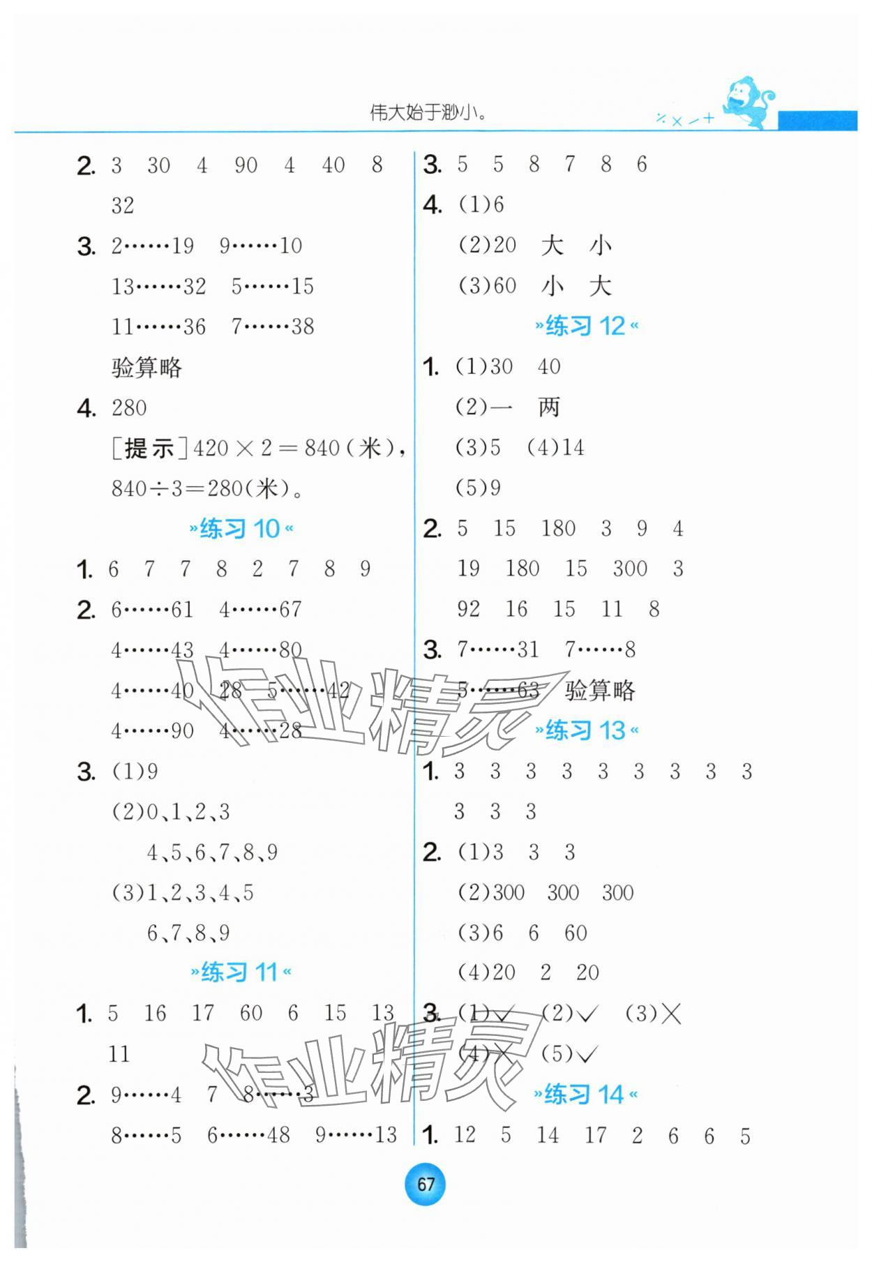 2024年小學(xué)數(shù)學(xué)口算心算速算四年級(jí)上冊(cè)蘇教版 第3頁(yè)