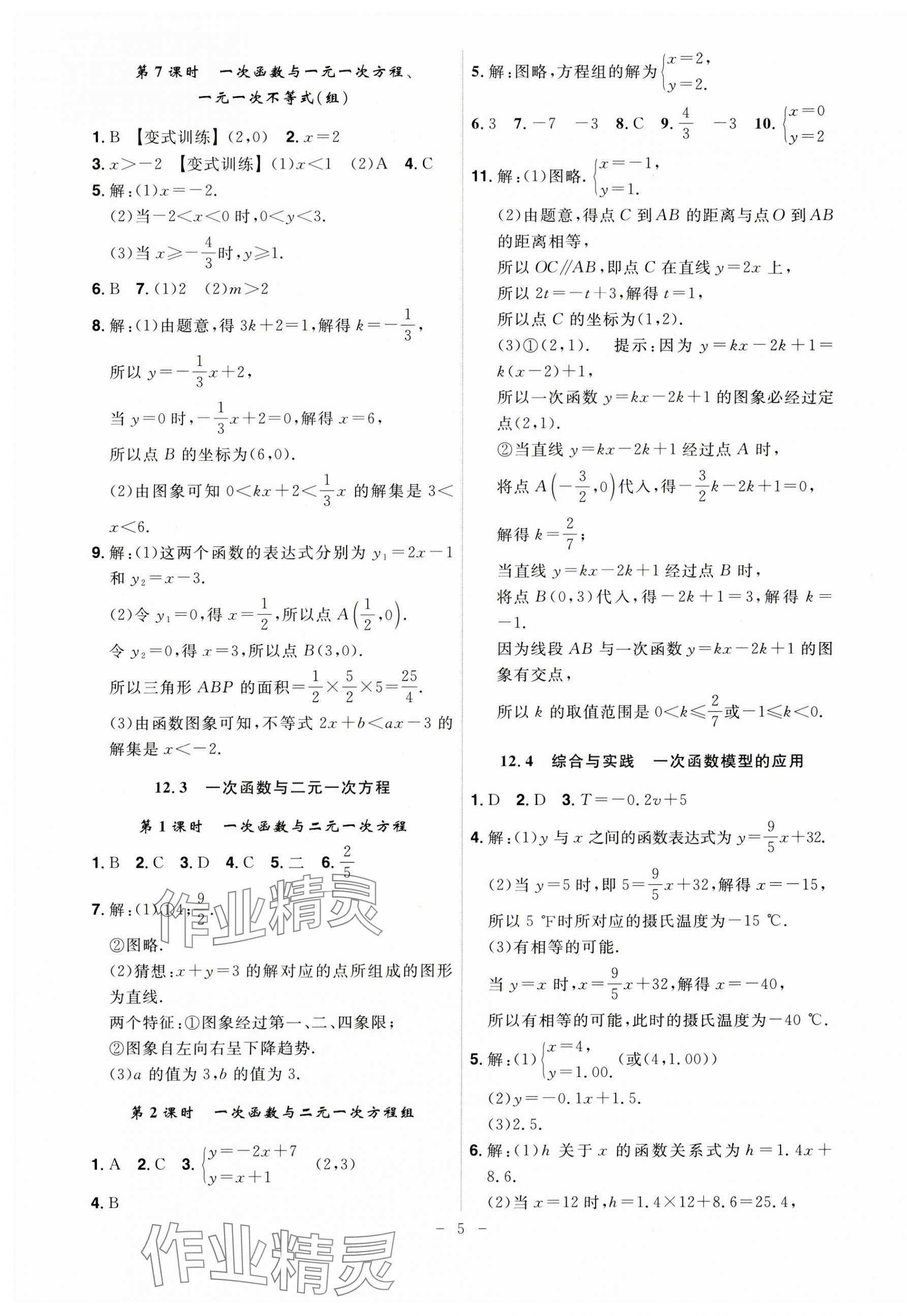 2024年課時A計劃八年級數學上冊滬科版 第5頁