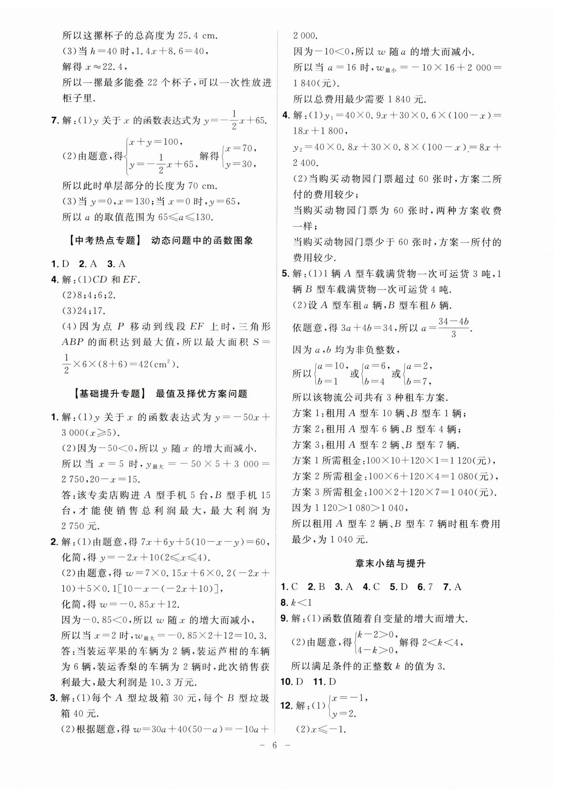 2024年課時A計劃八年級數(shù)學(xué)上冊滬科版 第6頁