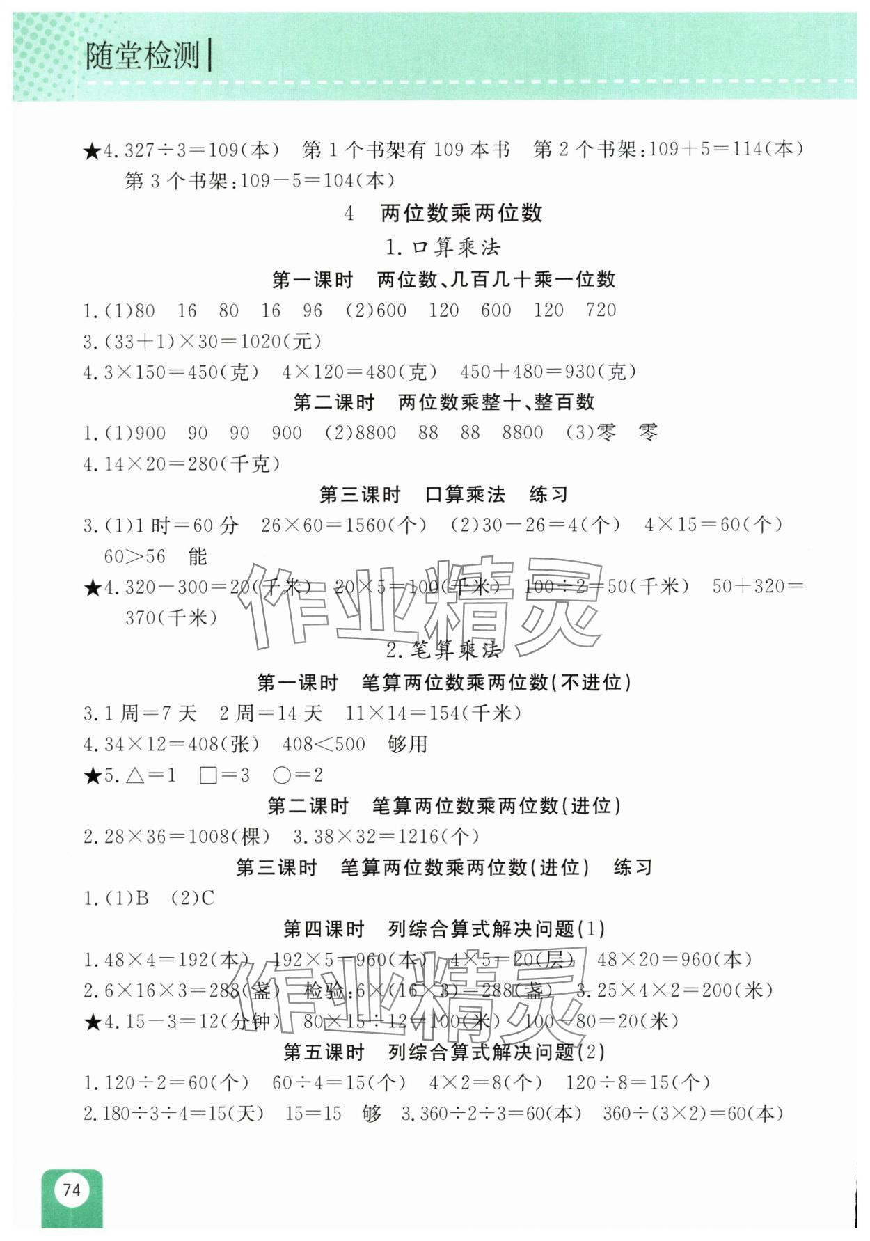 2025年隨堂檢測三年級數學下冊人教版雙色版 參考答案第3頁