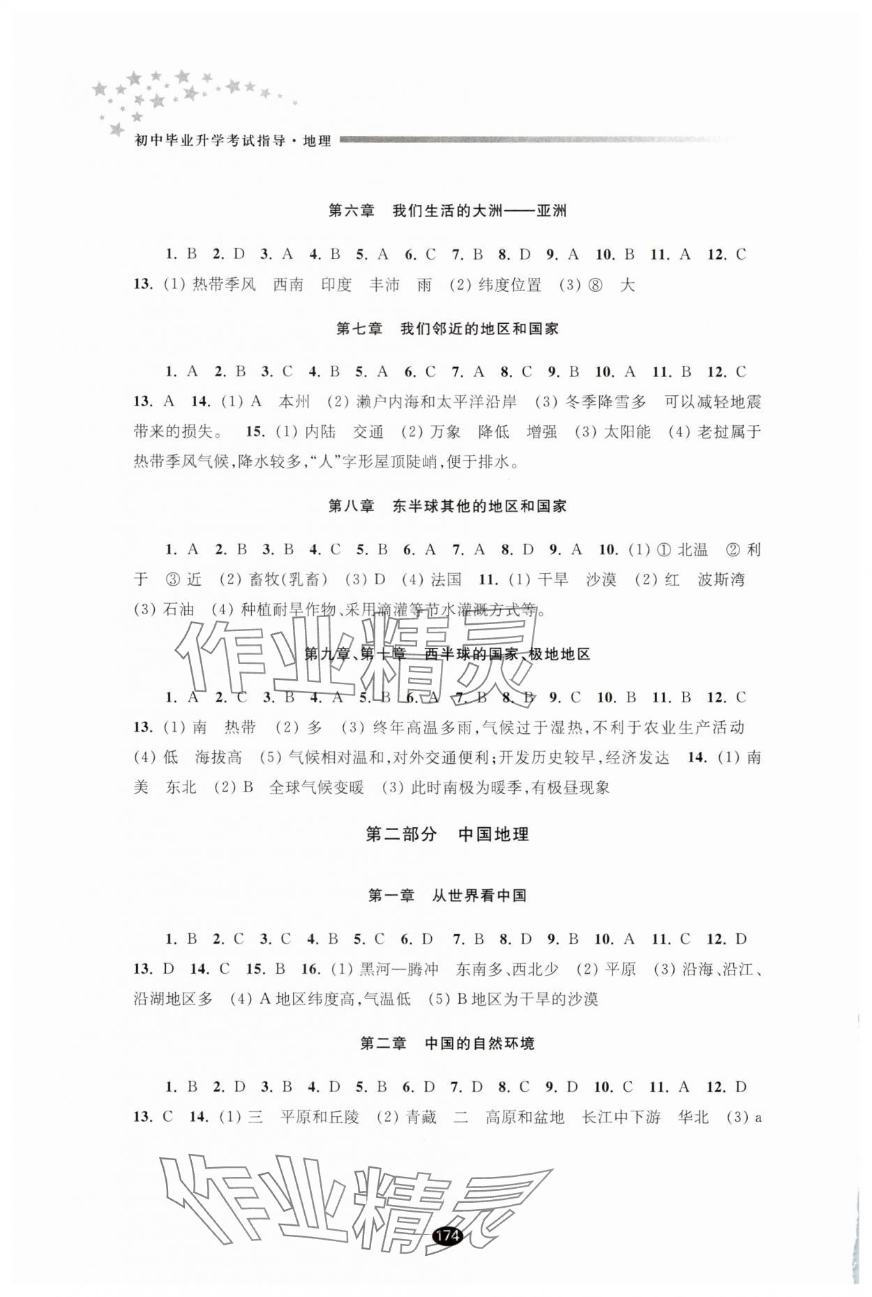 2025年初中畢業(yè)升學(xué)考試指導(dǎo)地理 參考答案第2頁