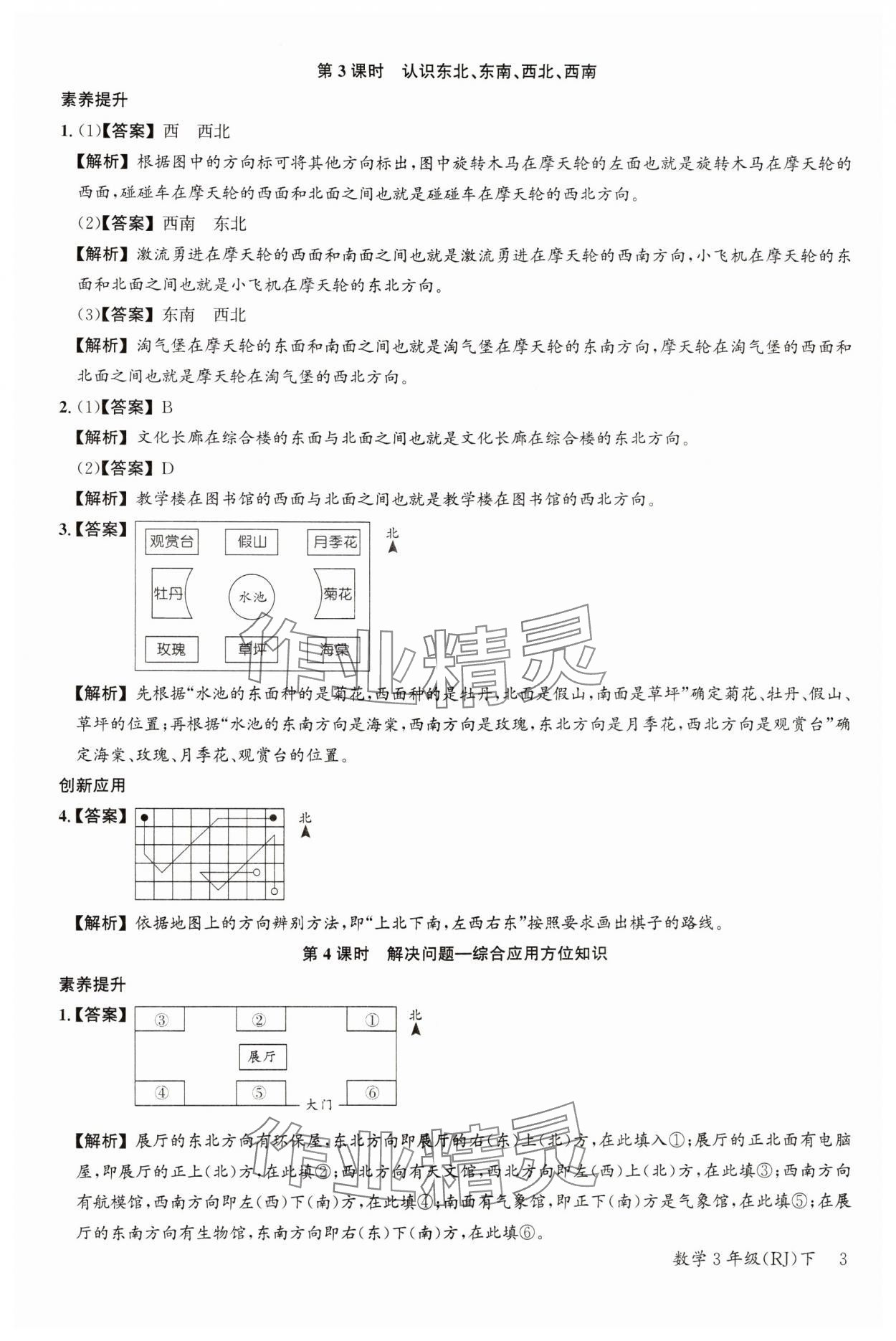 2024年素養(yǎng)天天練三年級數(shù)學下冊人教版 參考答案第3頁