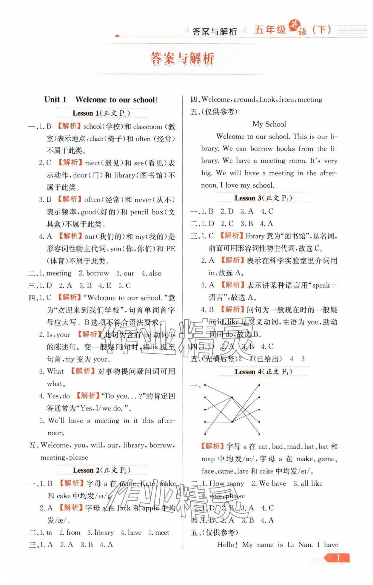 2025年教材全練五年級(jí)英語(yǔ)下冊(cè)人教精通版天津?qū)０?nbsp;第1頁(yè)