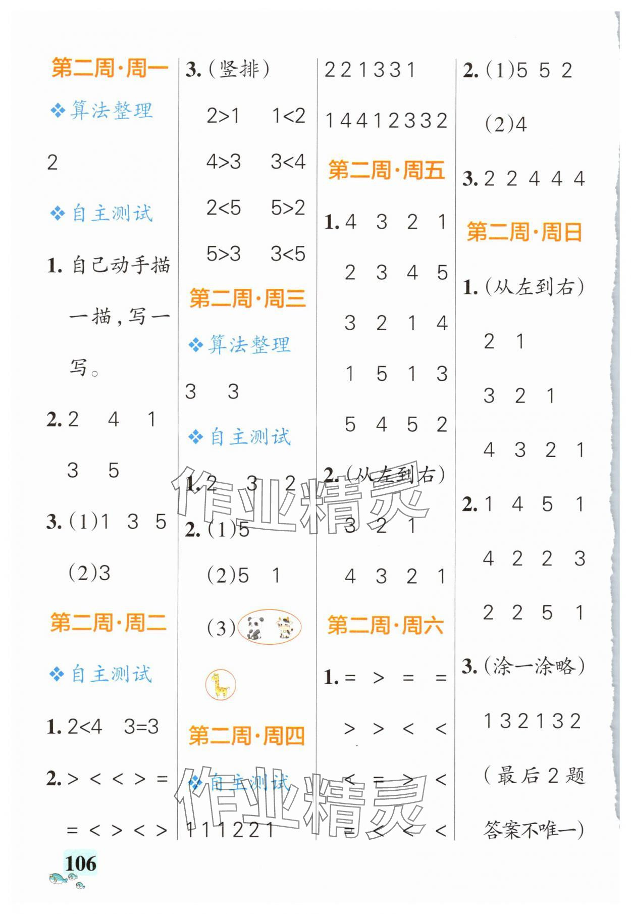 2025年小学学霸天天计算数学上册人教版广东专版 第2页