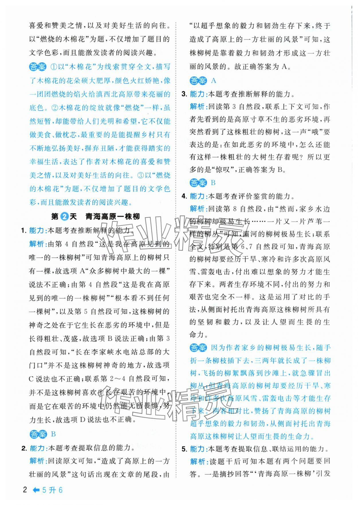 2024年阳光同学暑假阅读五年级语文 参考答案第2页