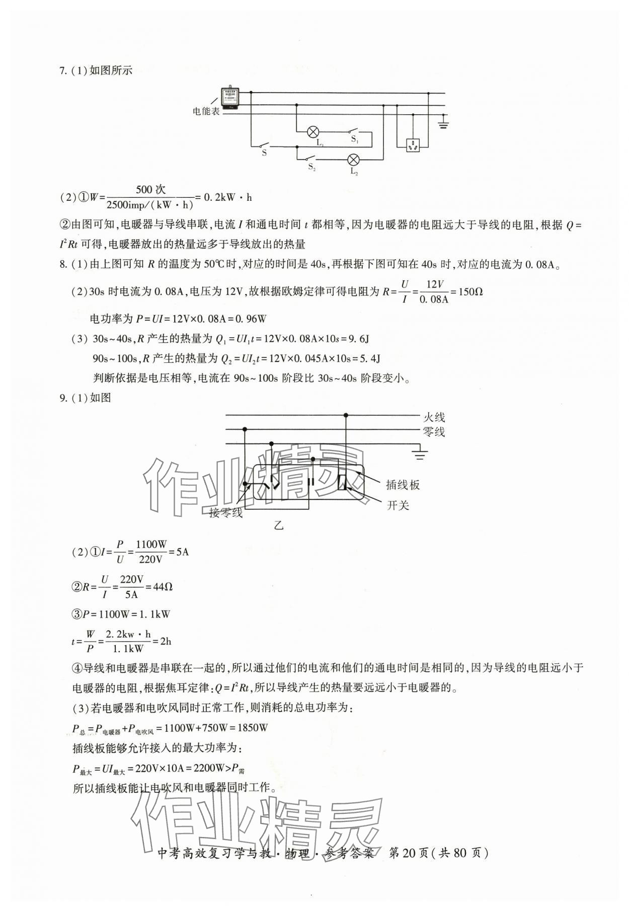 2024年中考高效復習學與教物理廣州專版 第20頁