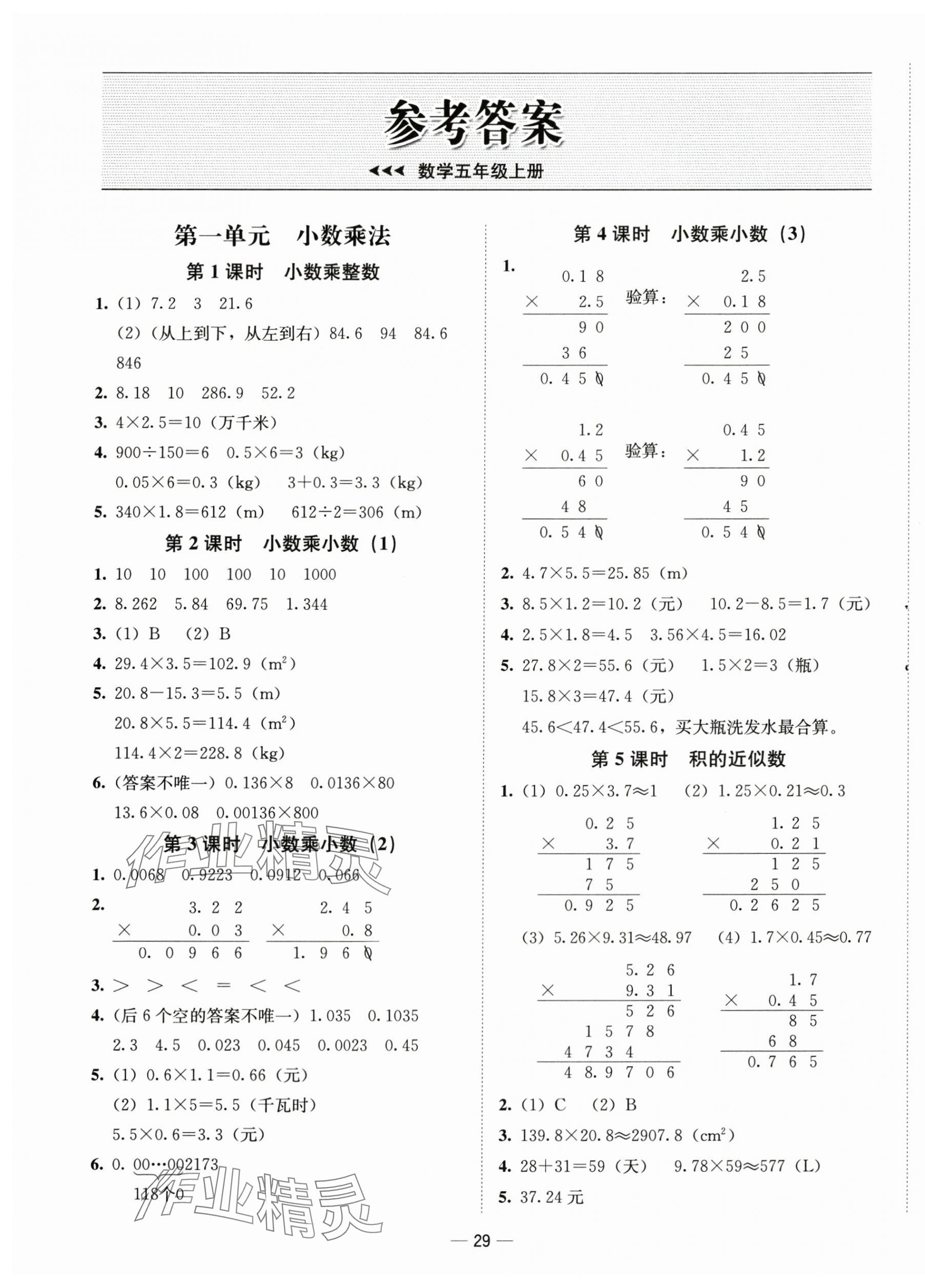 2025年新课标同步学练测五年级数学上册人教版 第1页