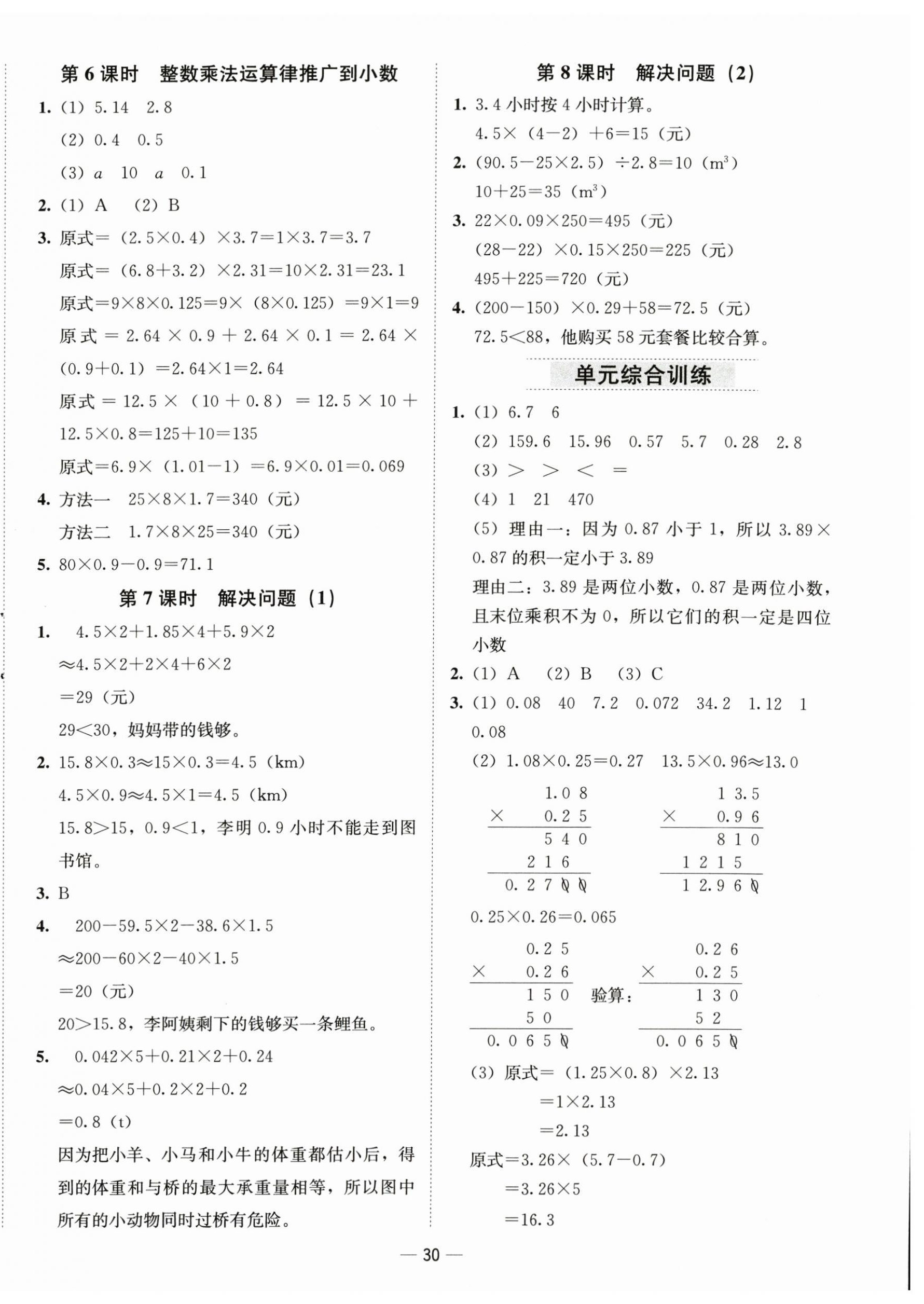 2025年新课标同步学练测五年级数学上册人教版 第2页