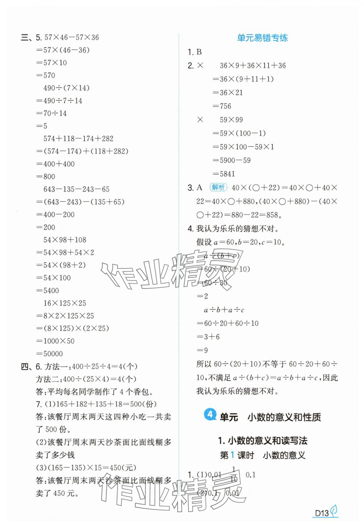 2025年一本同步訓練四年級數學下冊人教版福建專版 參考答案第13頁