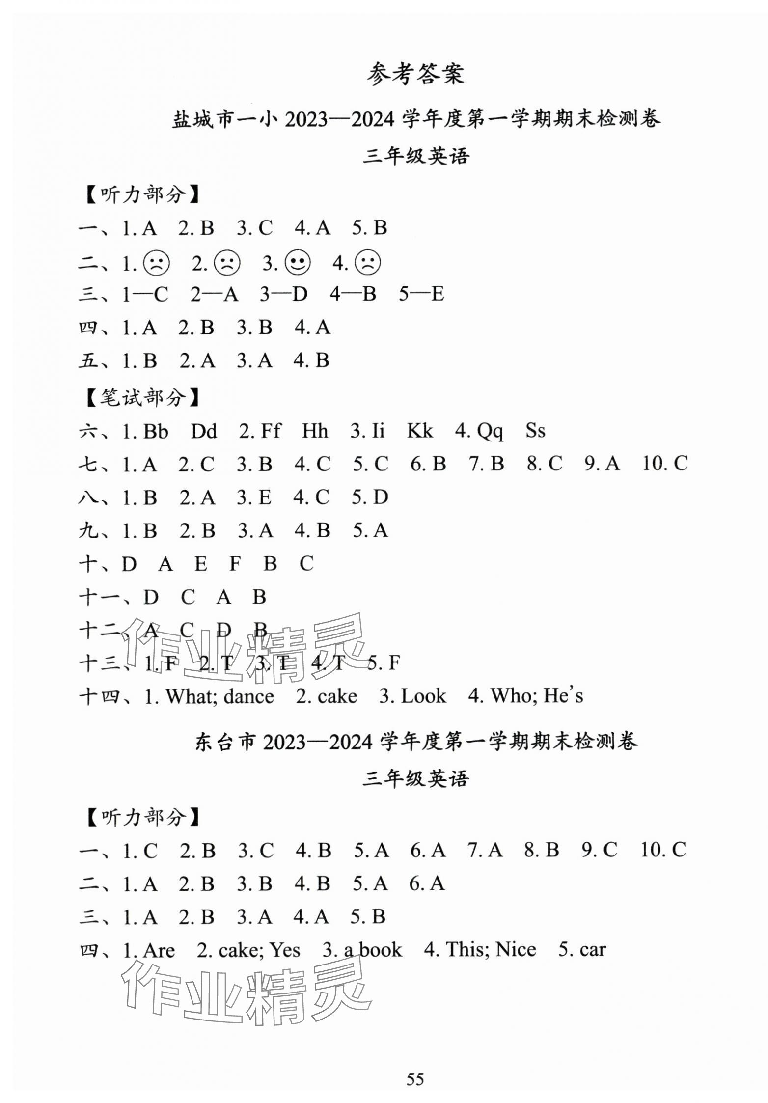 2024年小學(xué)期末試卷精選三年級(jí)英語譯林版 第1頁