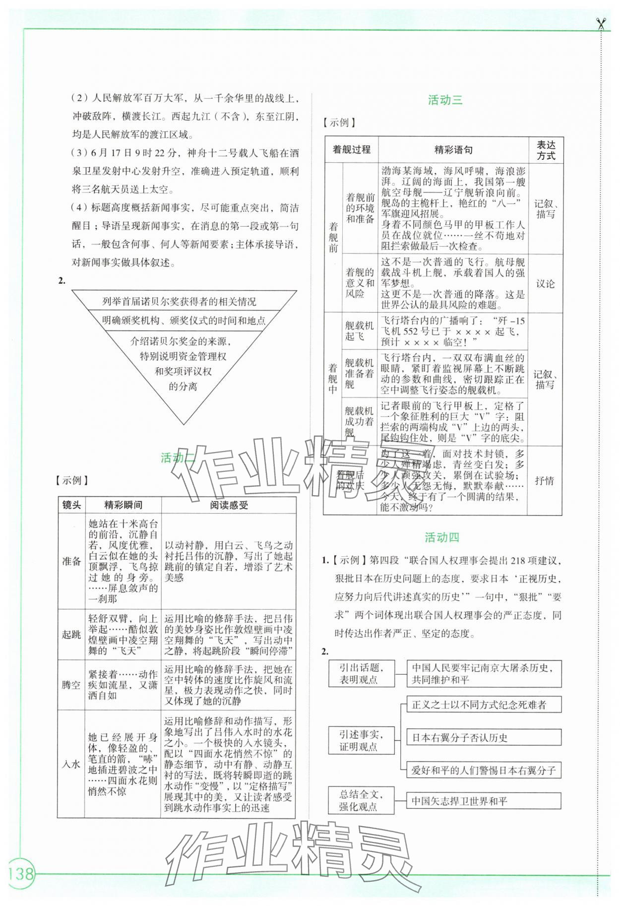 2025年学习与评价江苏凤凰教育出版社八年级语文上册人教版 第2页