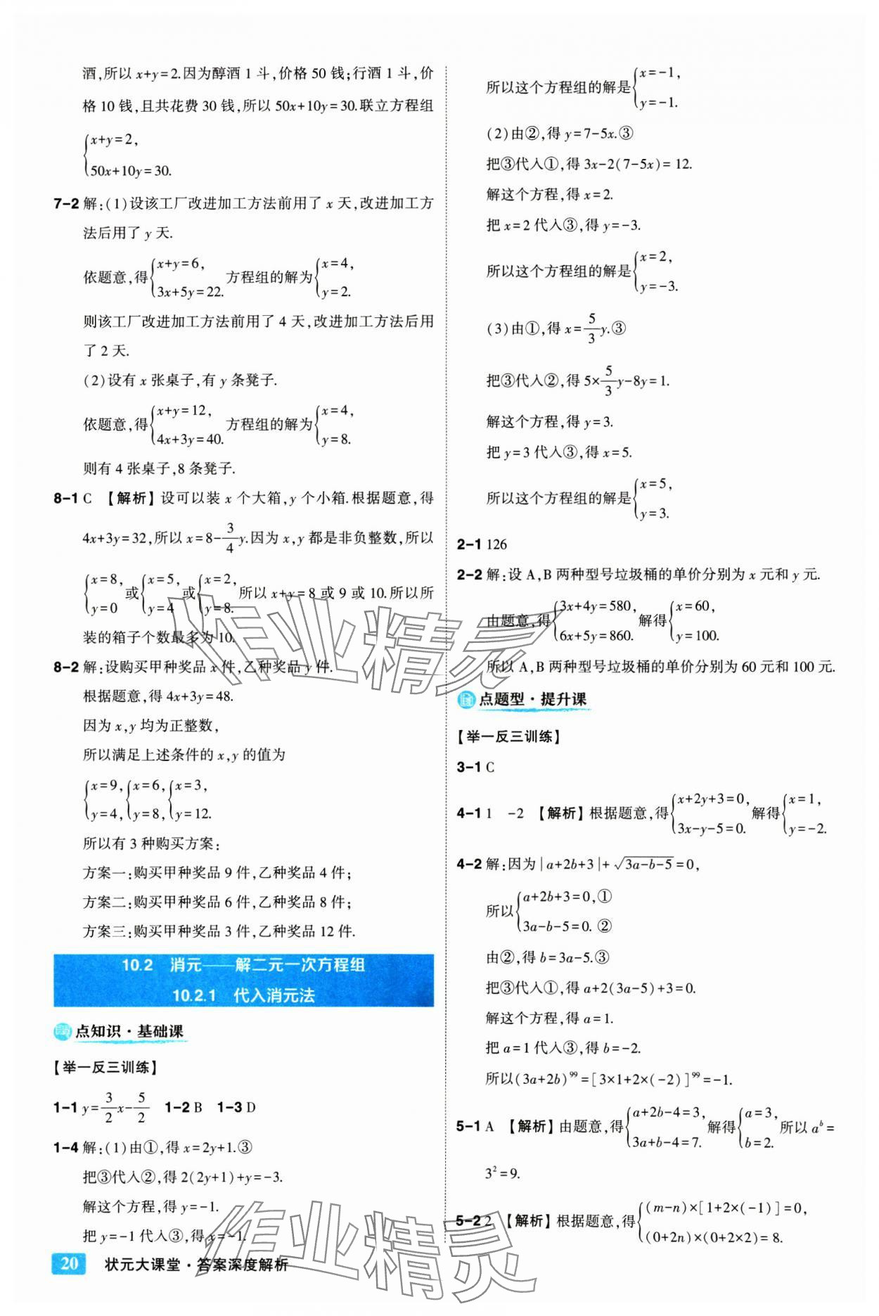 2025年黃岡狀元成才路狀元大課堂七年級(jí)數(shù)學(xué)下冊(cè)人教版 參考答案第20頁(yè)