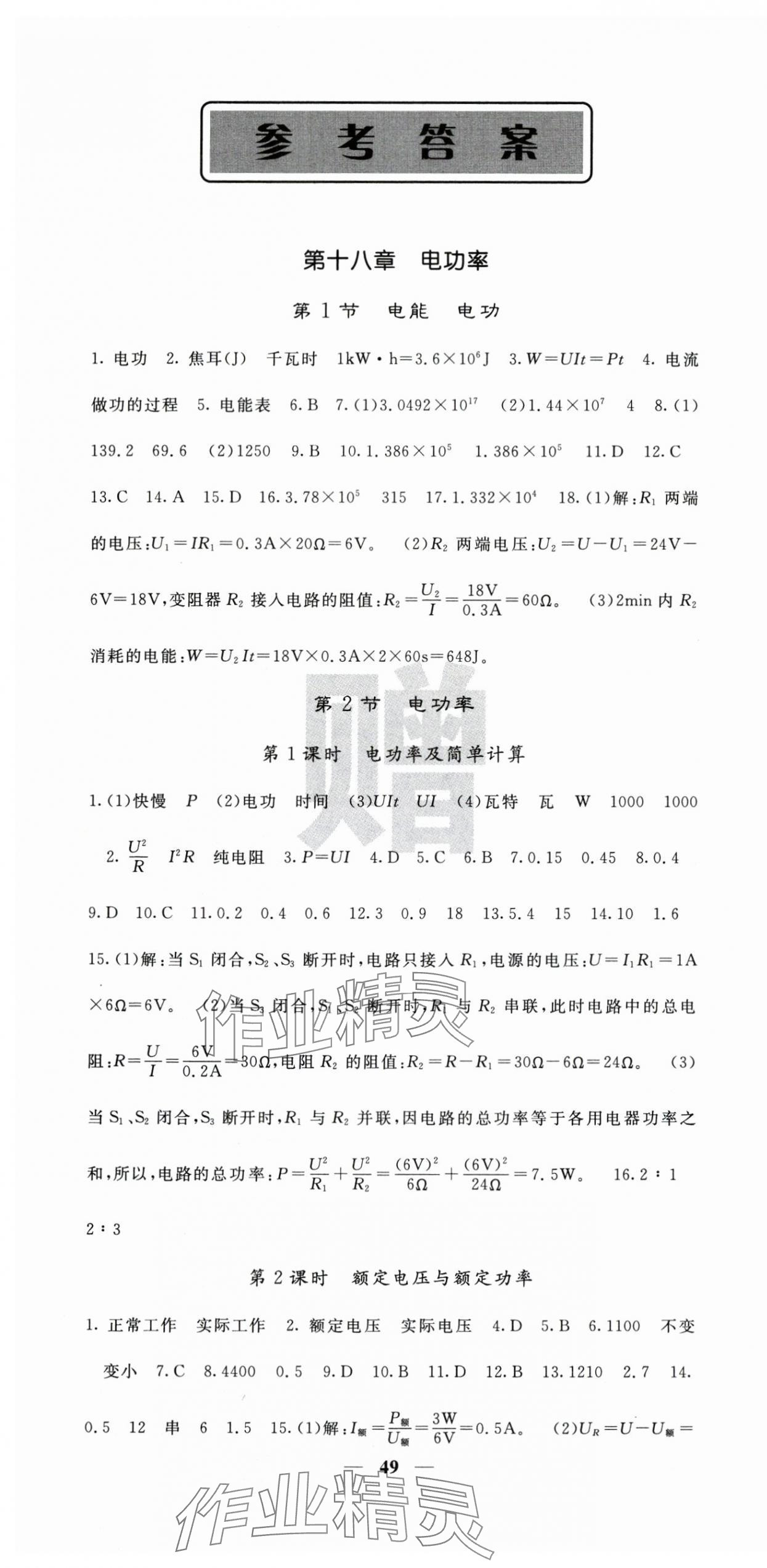 2025年课堂点睛九年级物理下册人教版安徽专版 第1页