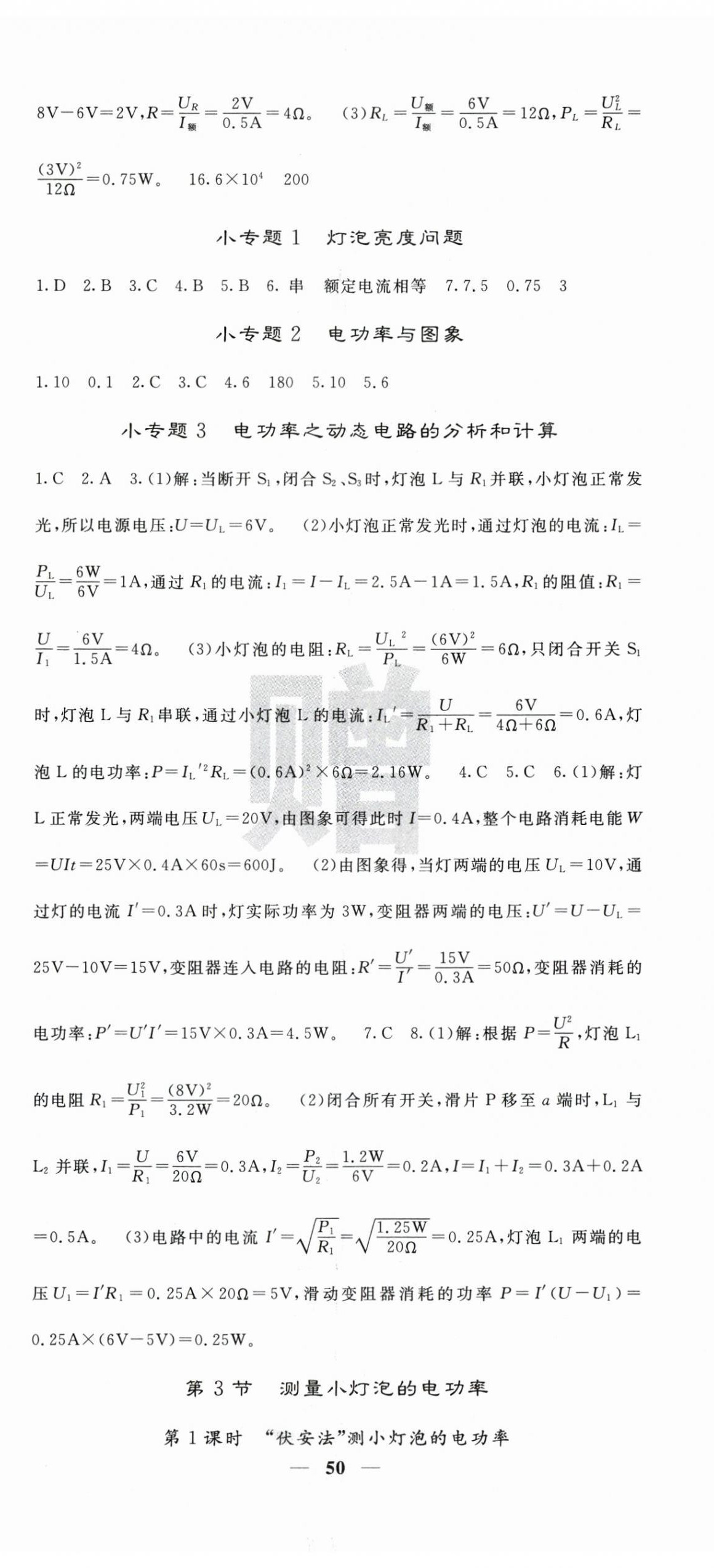 2025年课堂点睛九年级物理下册人教版安徽专版 第2页