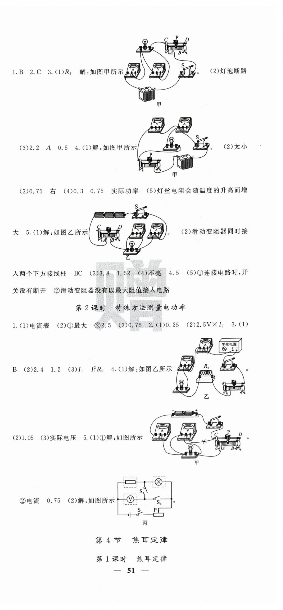 2025年課堂點(diǎn)睛九年級物理下冊人教版安徽專版 第3頁