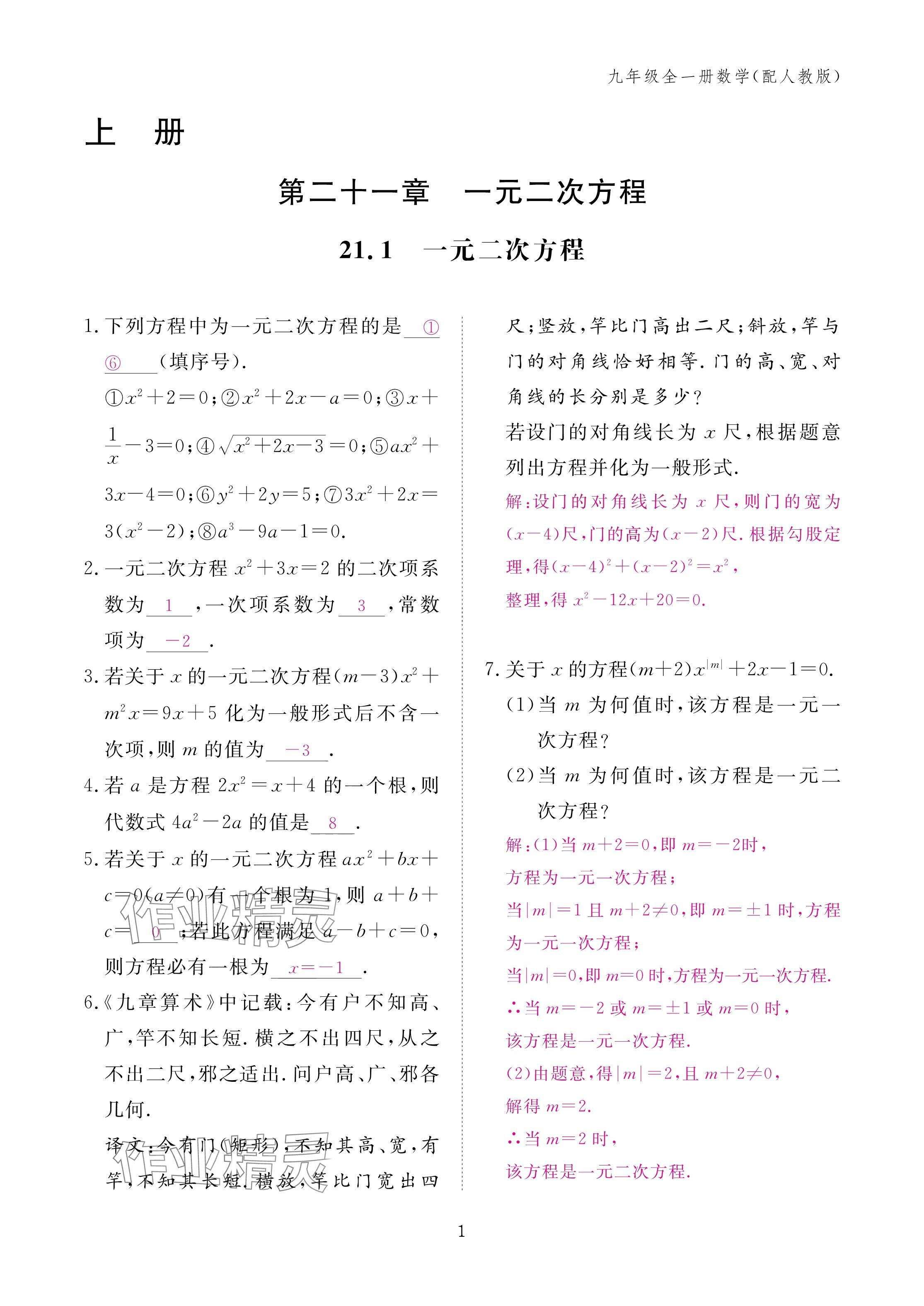 2024年作业本江西教育出版社九年级数学全一册人教版 第1页