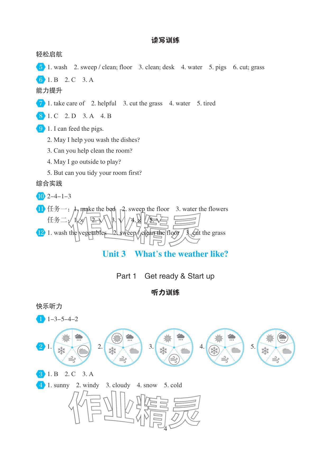 2025年同步练习册外语教学与研究出版社四年级英语上册外研版山东专版 参考答案第4页
