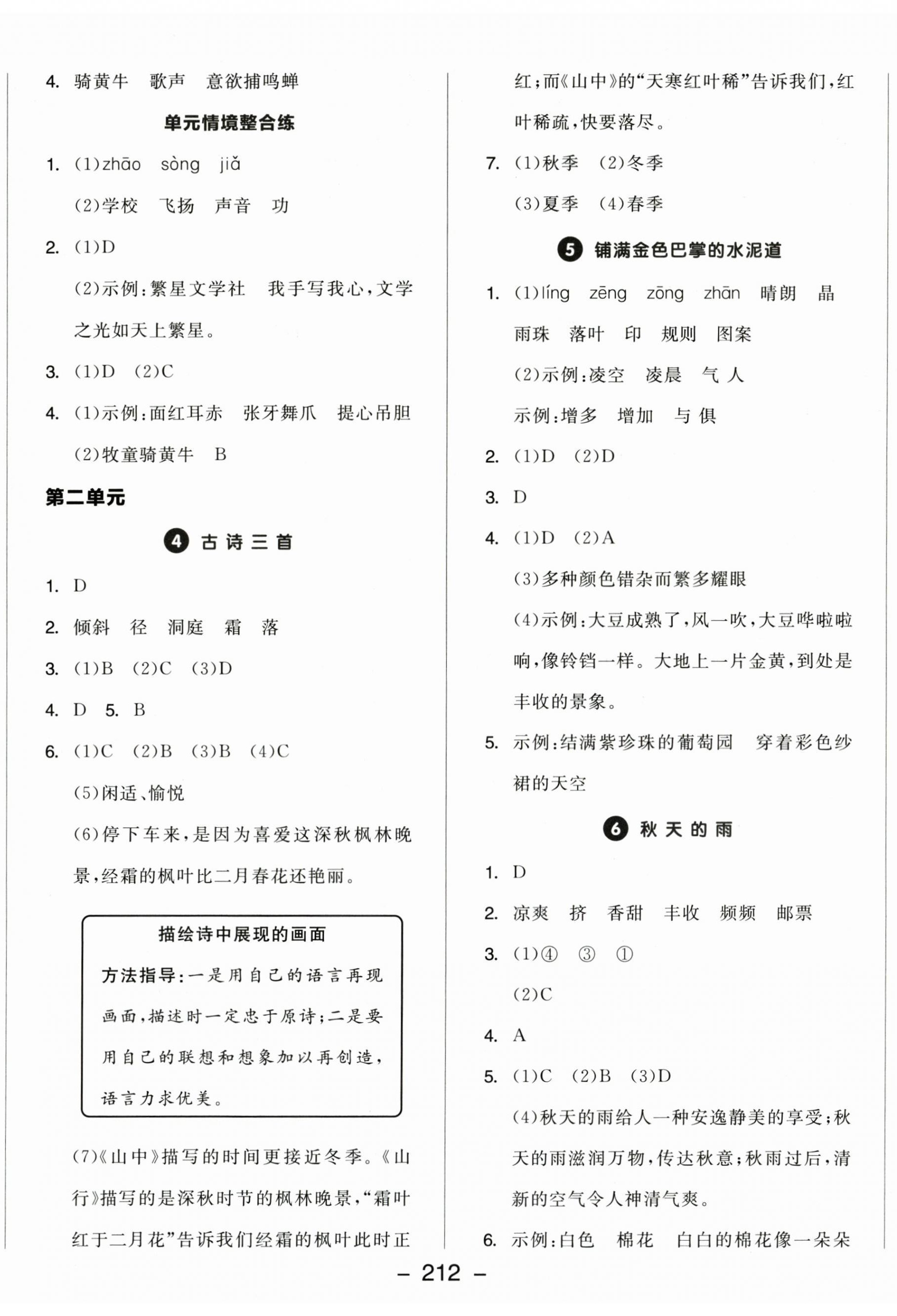 2025年全品学练考三年级语文上册人教版福建专版 第2页