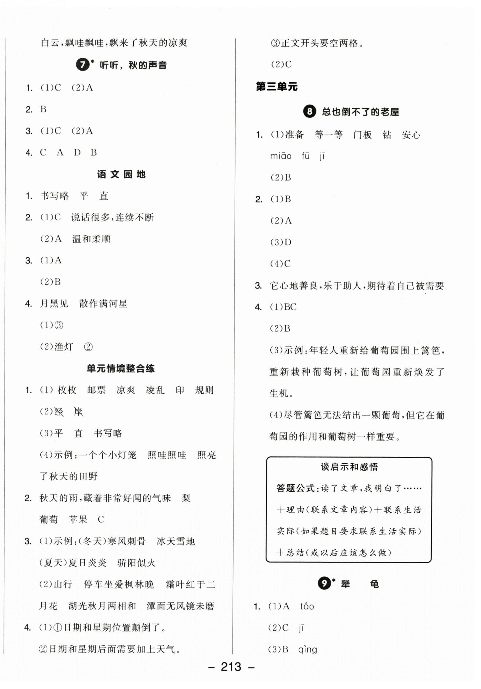 2025年全品学练考三年级语文上册人教版福建专版 第3页
