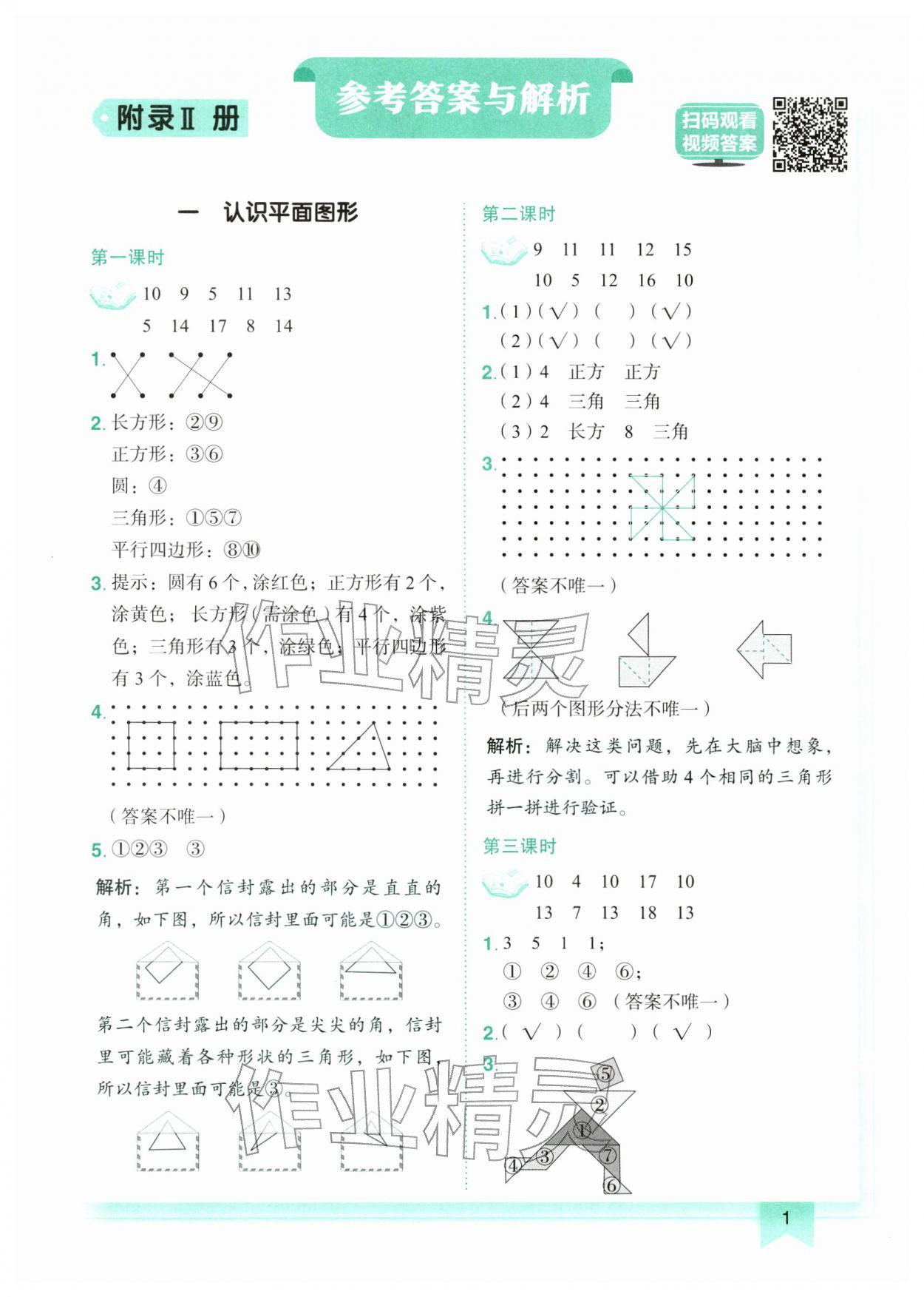 2026年黄冈小状元作业本一年级数学下册人教版广东专版&nbsp;第1页