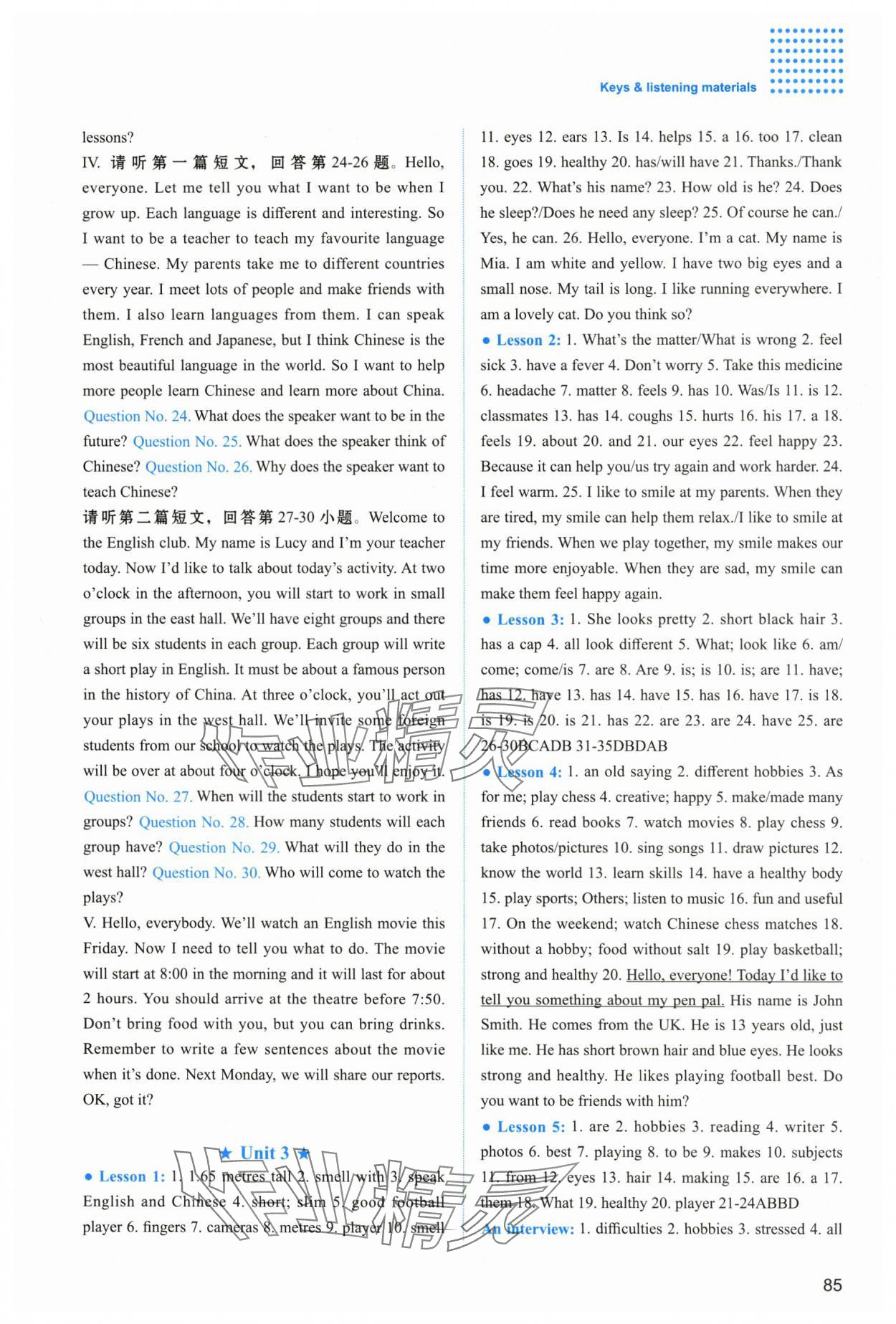 2025年同步練習(xí)冊(cè)河北教育出版社七年級(jí)英語上冊(cè)冀教版 參考答案第4頁