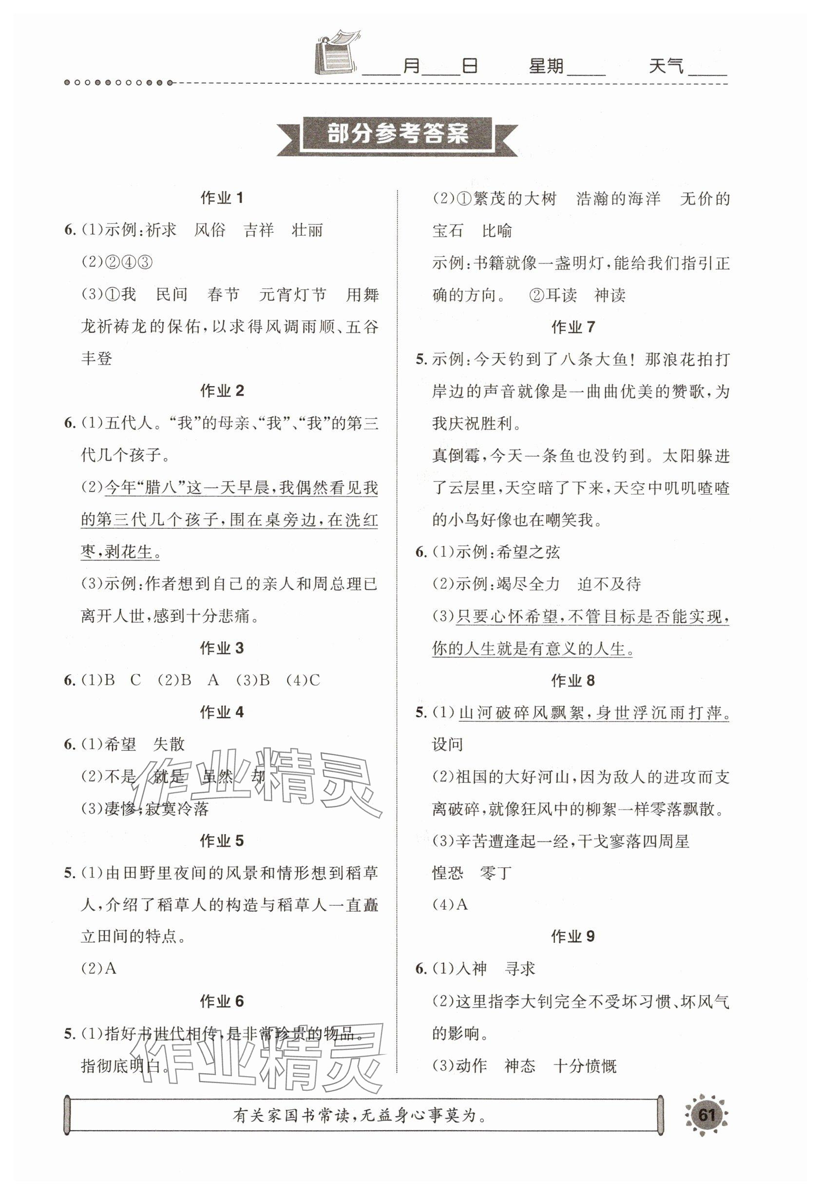 2025年長江暑假作業崇文書局六年級語文 參考答案第1頁