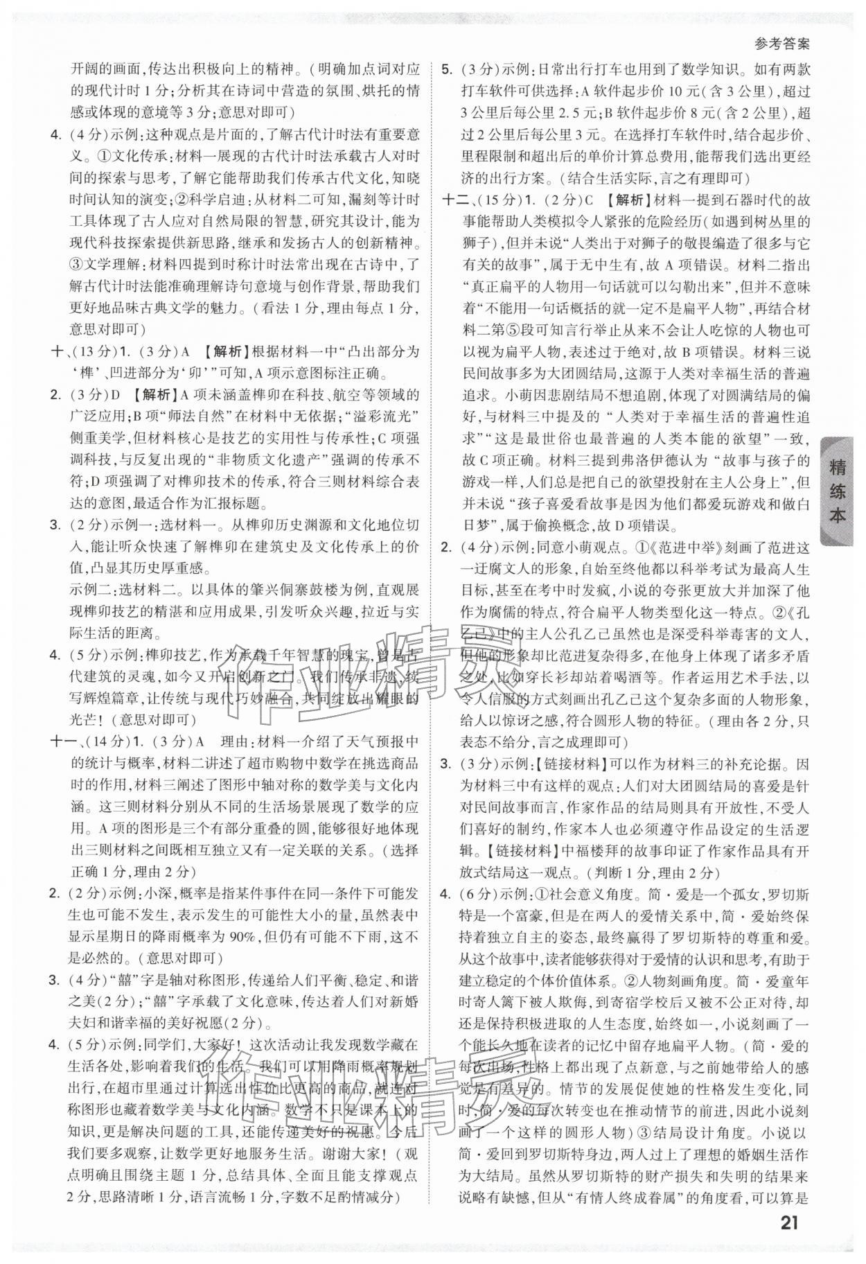 2026年萬唯中考試題研究語文深圳專版&nbsp;參考答案第21頁