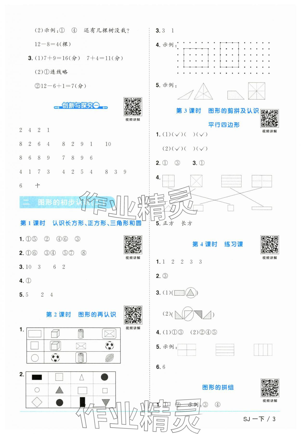 2025年陽光同學課時優化作業一年級數學下冊蘇教版&nbsp;第3頁