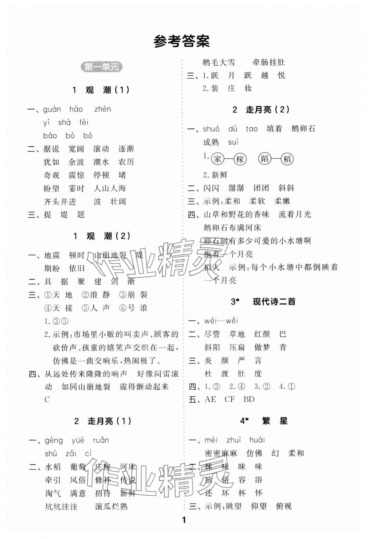 2024年归类默写四年级语文上册人教版 第1页