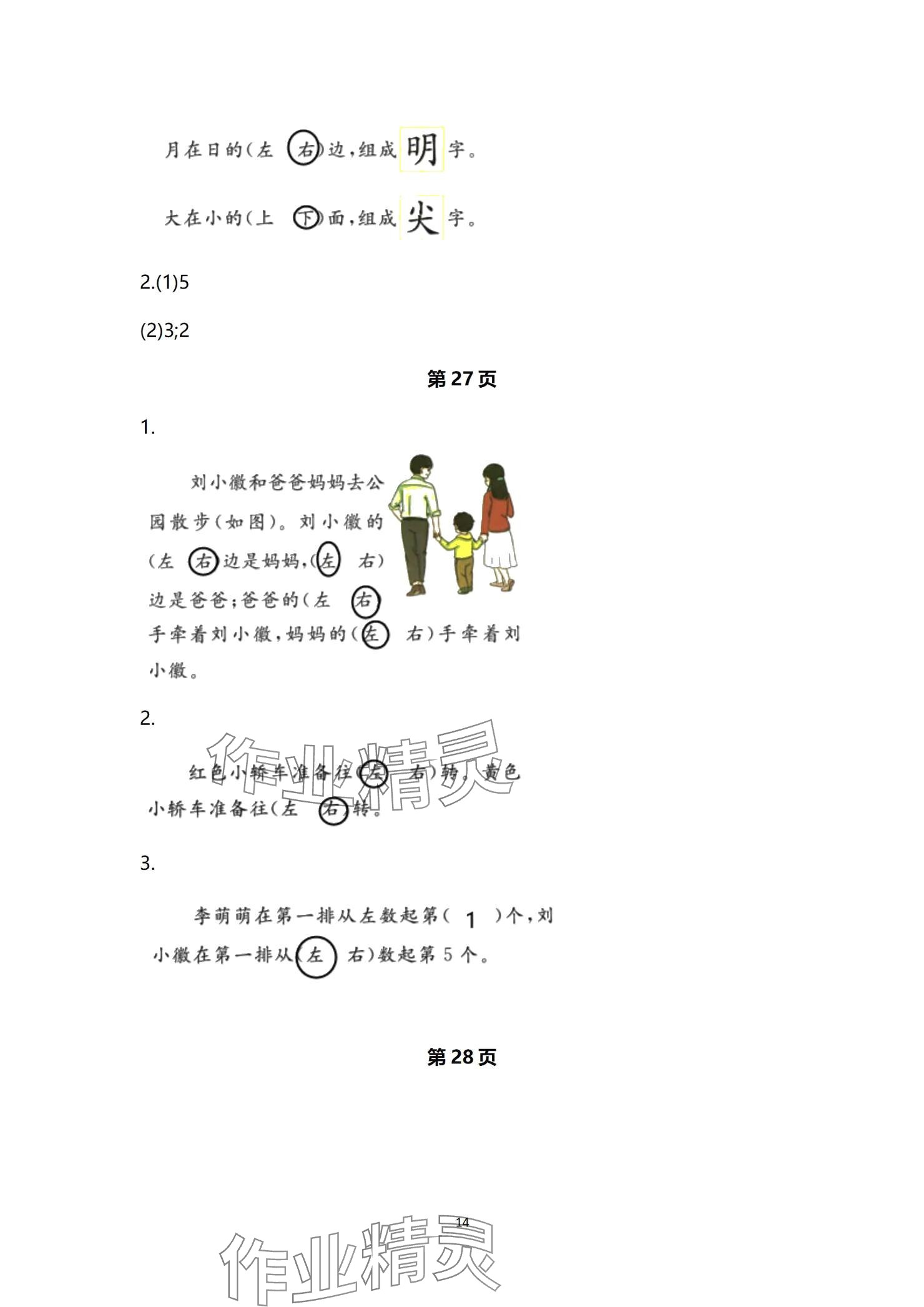 2024年课堂练习一年级数学上册苏教版 参考答案第14页