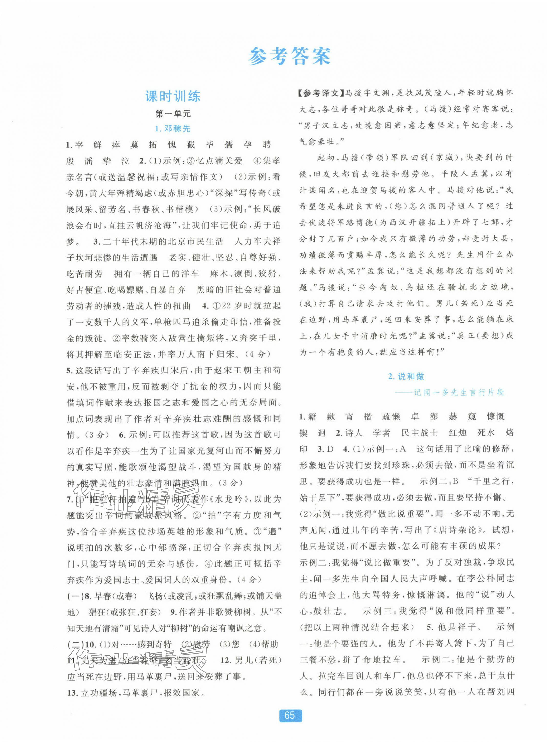 2024年精準(zhǔn)學(xué)與練七年級(jí)語文下冊(cè)人教版 第1頁