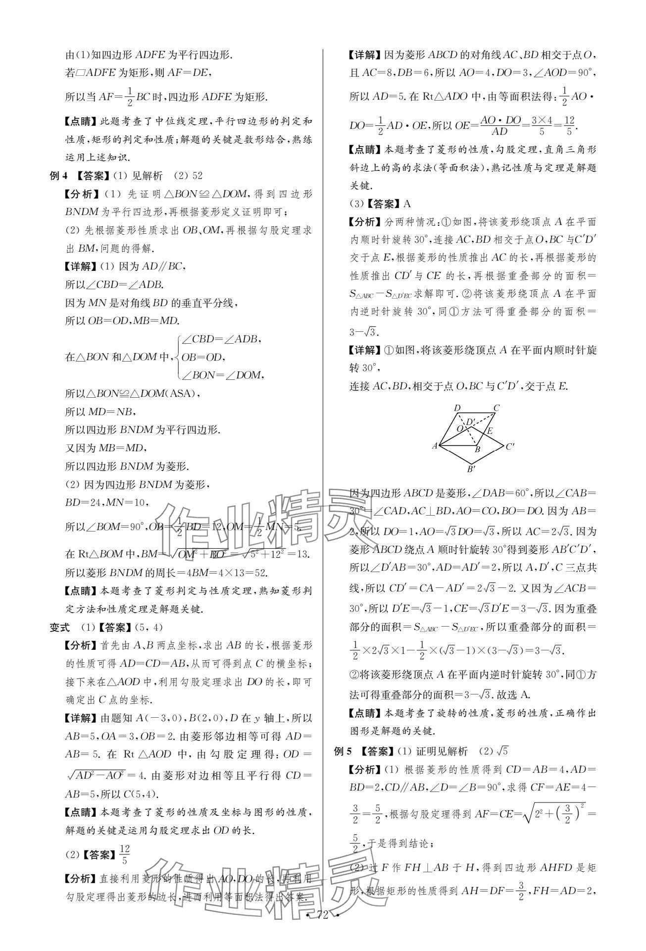 2024年中考復(fù)習(xí)奪冠寶典數(shù)學(xué)江蘇專版 參考答案第72頁(yè)