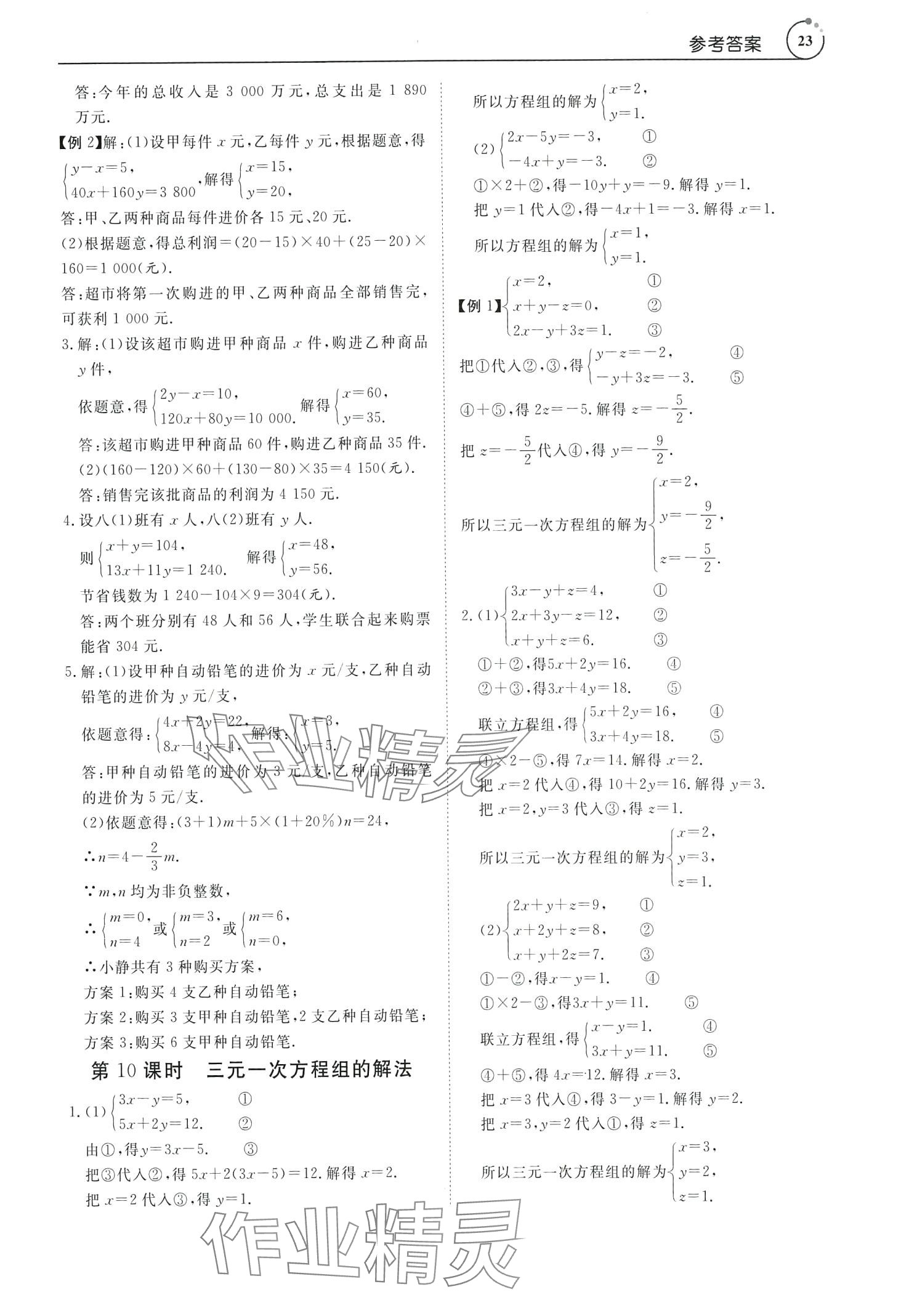2024年課程全策七年級數學下冊人教版 第23頁