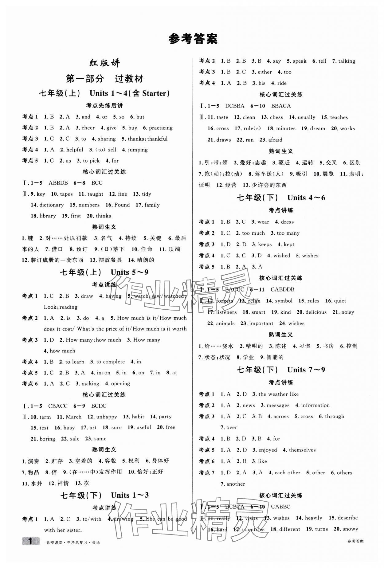 2025年名校課堂中考總復(fù)習(xí)英語安徽專版 參考答案第1頁