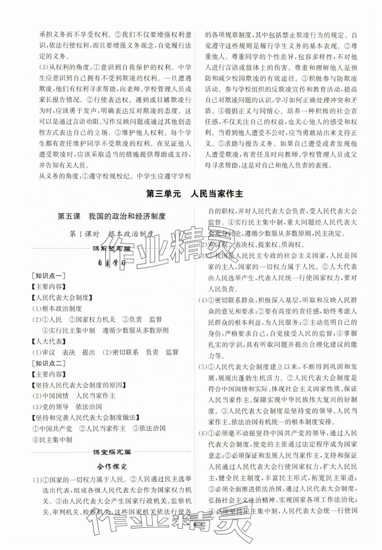 2025年精準同步八年級道德與法治下冊人教版廣州專版&nbsp;第6頁