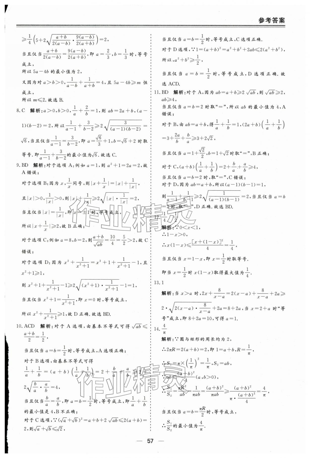 2026年期末单元作业假期必刷题高一数学&nbsp;第5页
