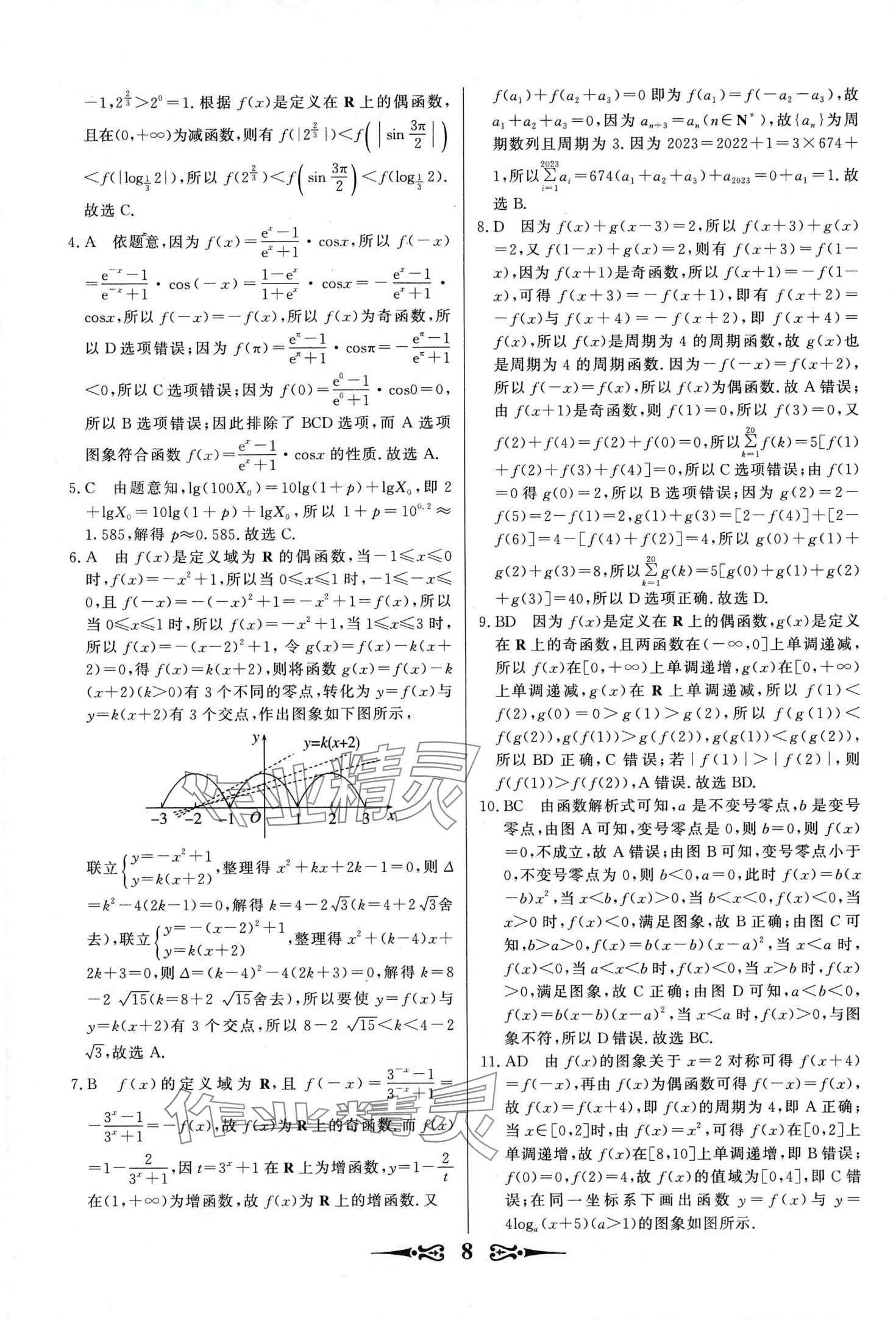 2024年168套优化重组高中数学&nbsp;第10页