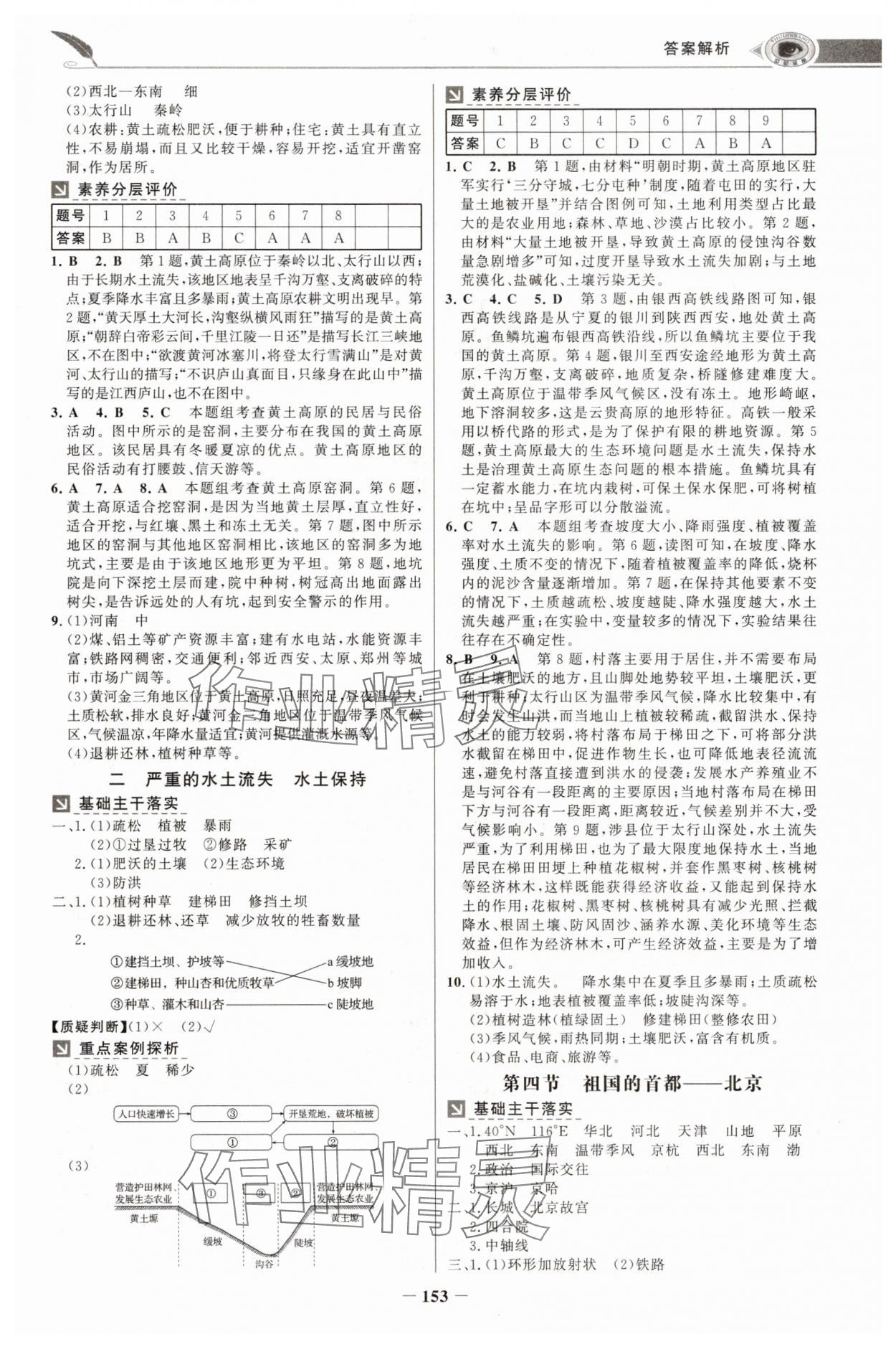 2025年世纪金榜金榜学案八年级地理下册人教版河南专版 参考答案第4页
