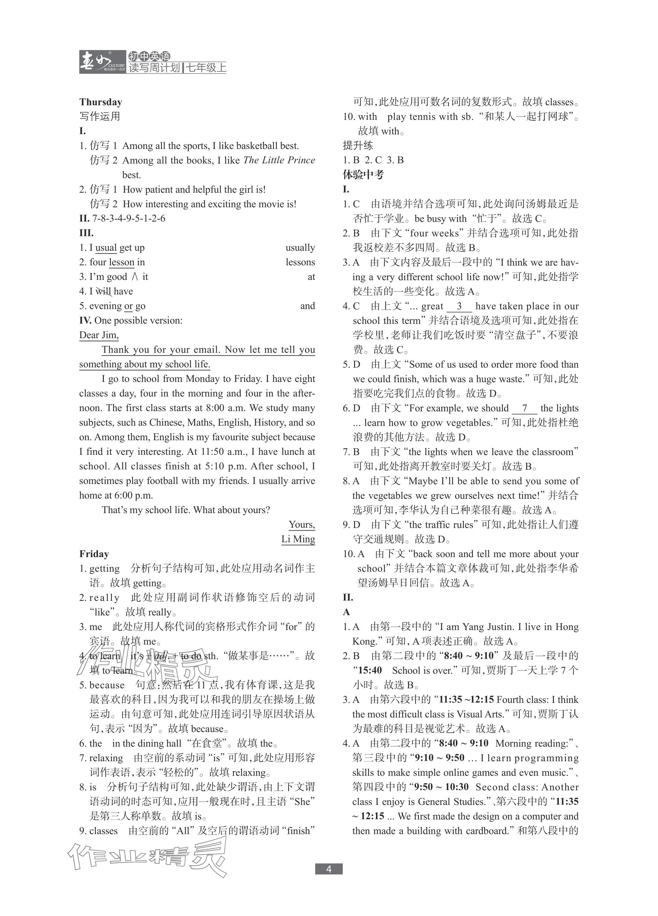 2024年春如金卷读写周计划七年级英语上册沪教版&nbsp;参考答案第4页