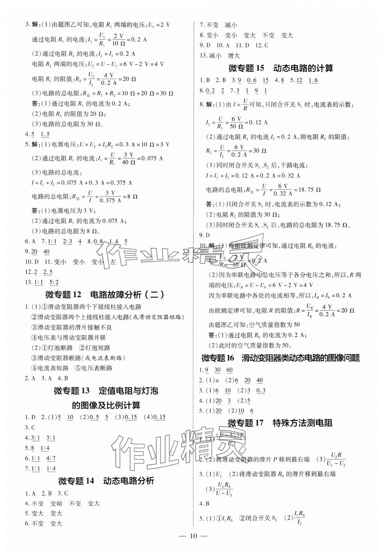 2024年領跑作業本九年級物理全一冊滬粵版 第10頁