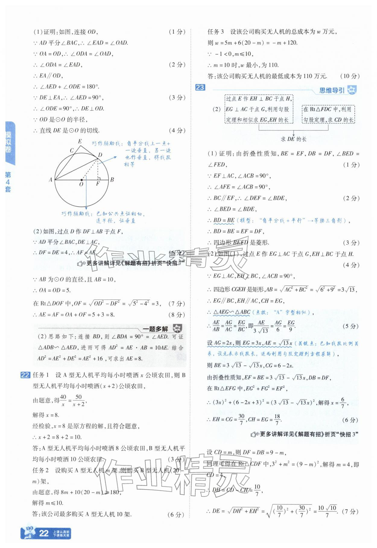2026年金考卷45套汇编数学湖北专版&nbsp;第22页