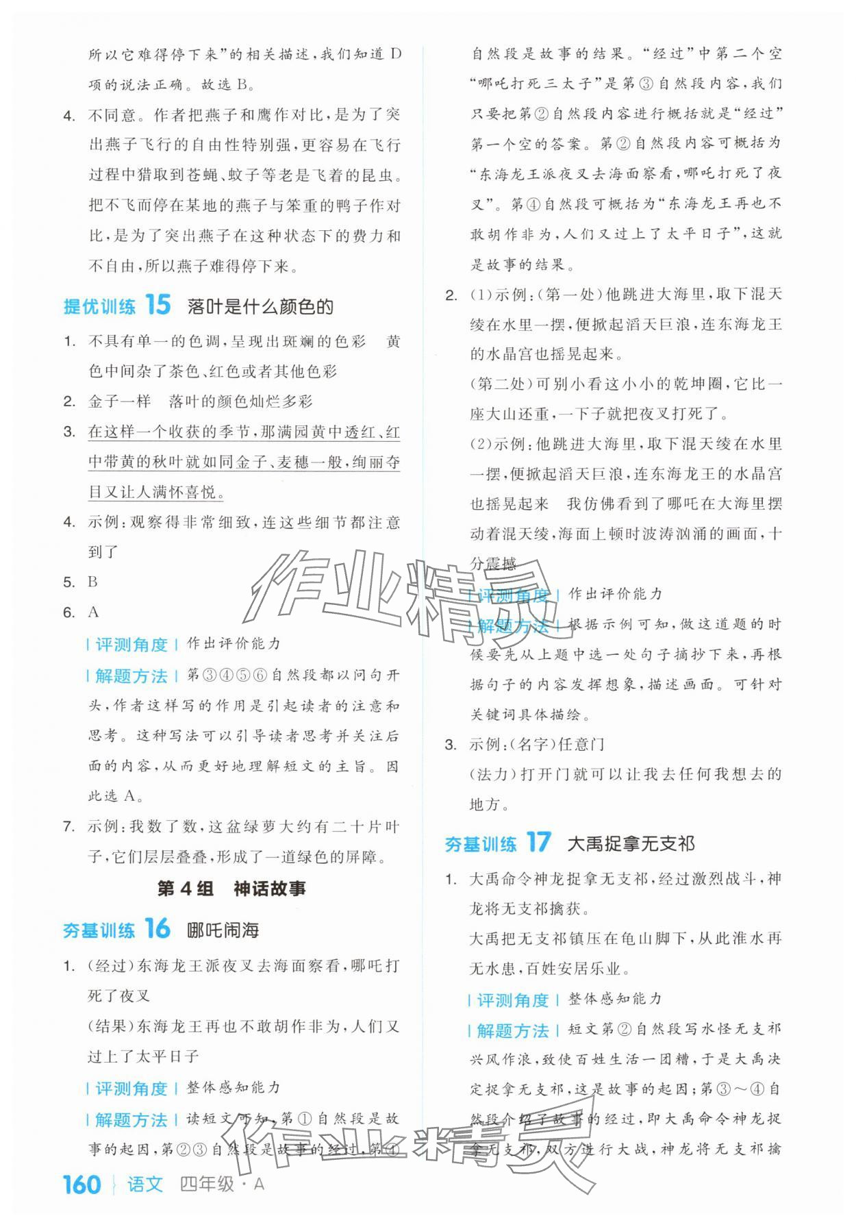 2025年阅读金题80篇四年级语文A 第6页