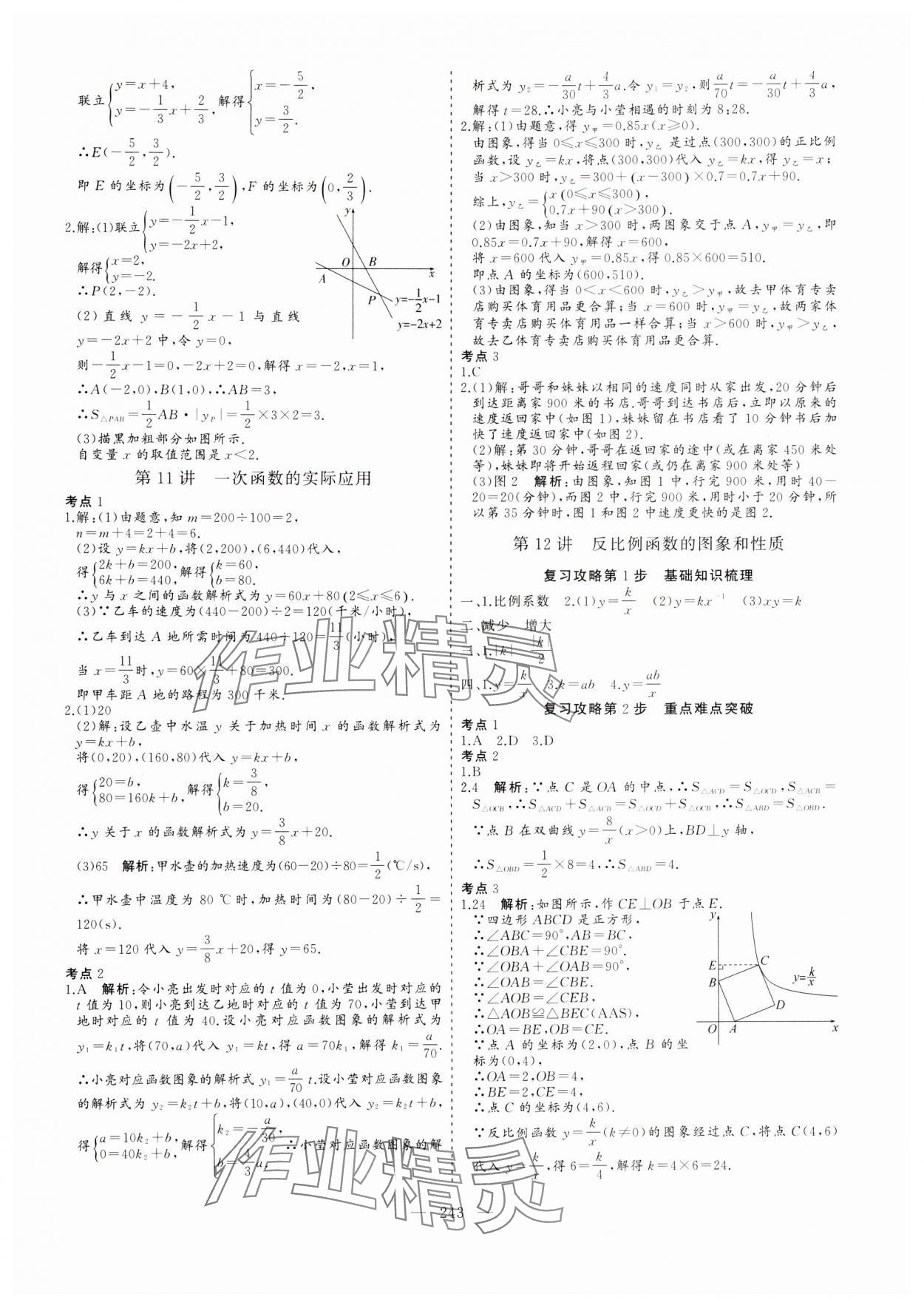 2024年新中考集训中考总复习数学人教版&nbsp;参考答案第4页