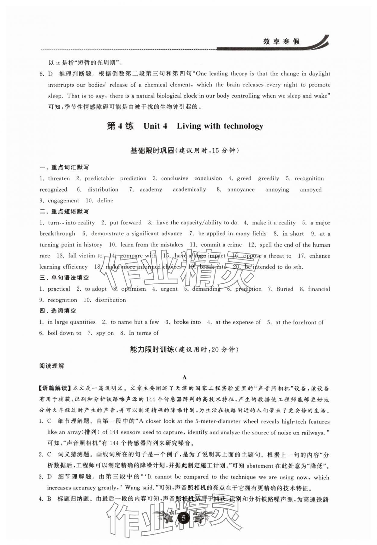 2024年效率寒假高二英语 参考答案第5页