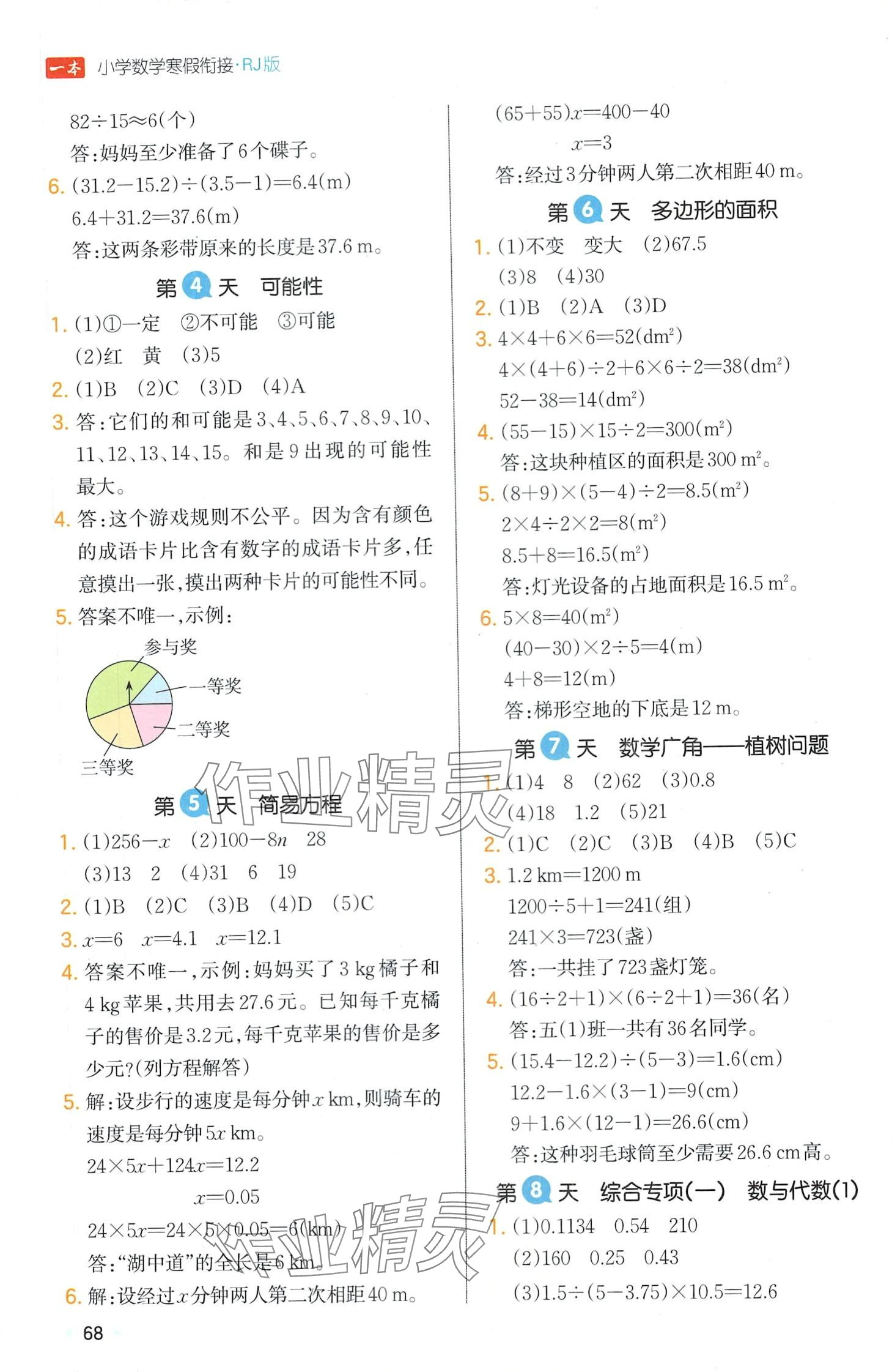 2024年一本寒假五年級數(shù)學(xué)人教版 第2頁