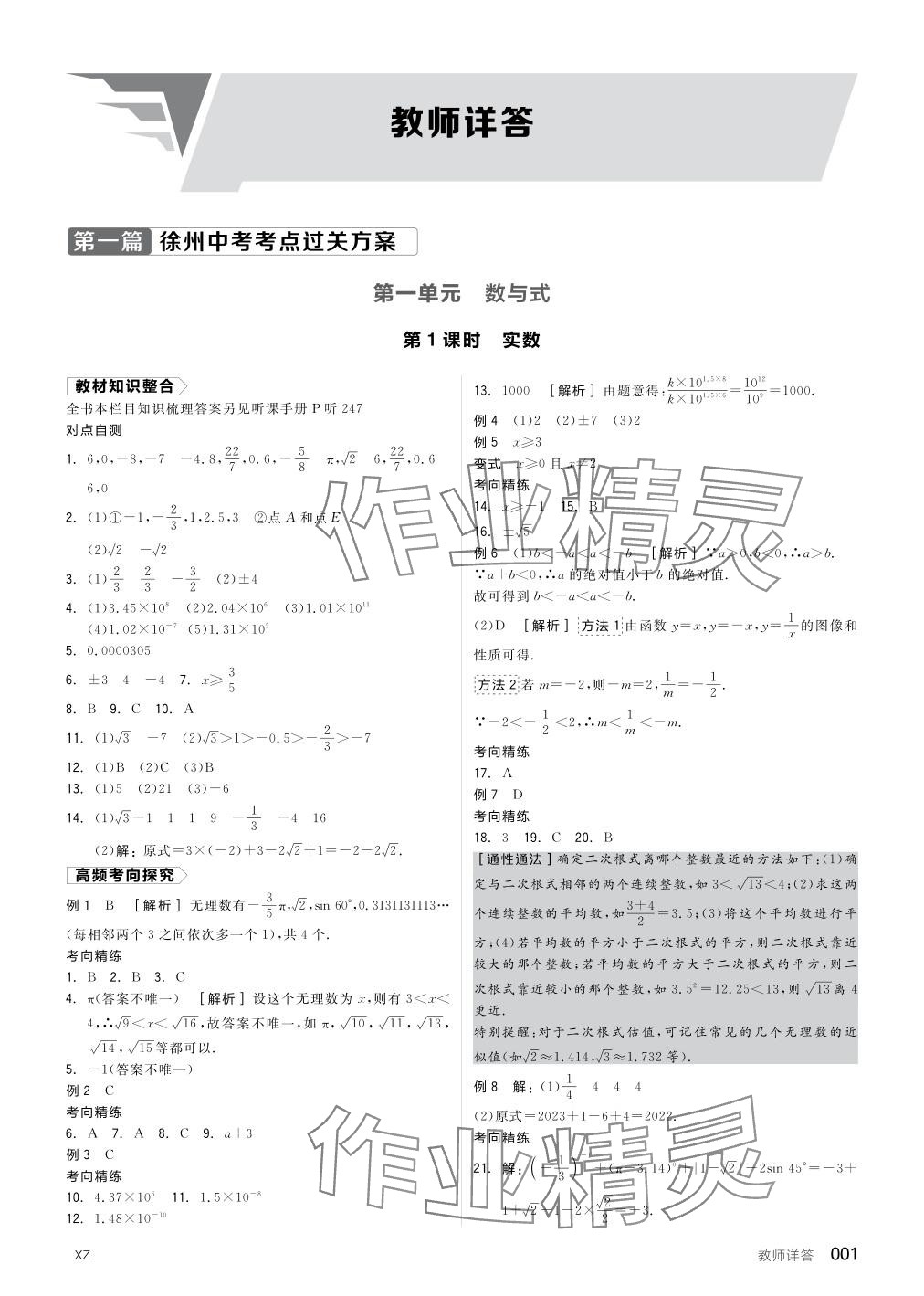 2024年全品中考复习方案数学听课手册徐州专版 参考答案第1页